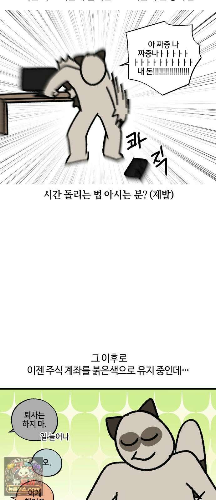 구야는 신입 178화 주식 합니다 (2) 13