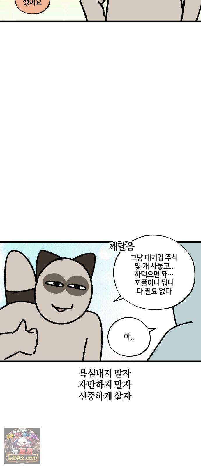 구야는 신입 178화 주식 합니다 (2) 14