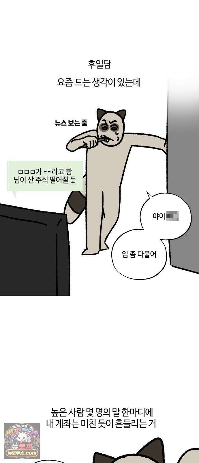 구야는 신입 178화 주식 합니다 (2) 15