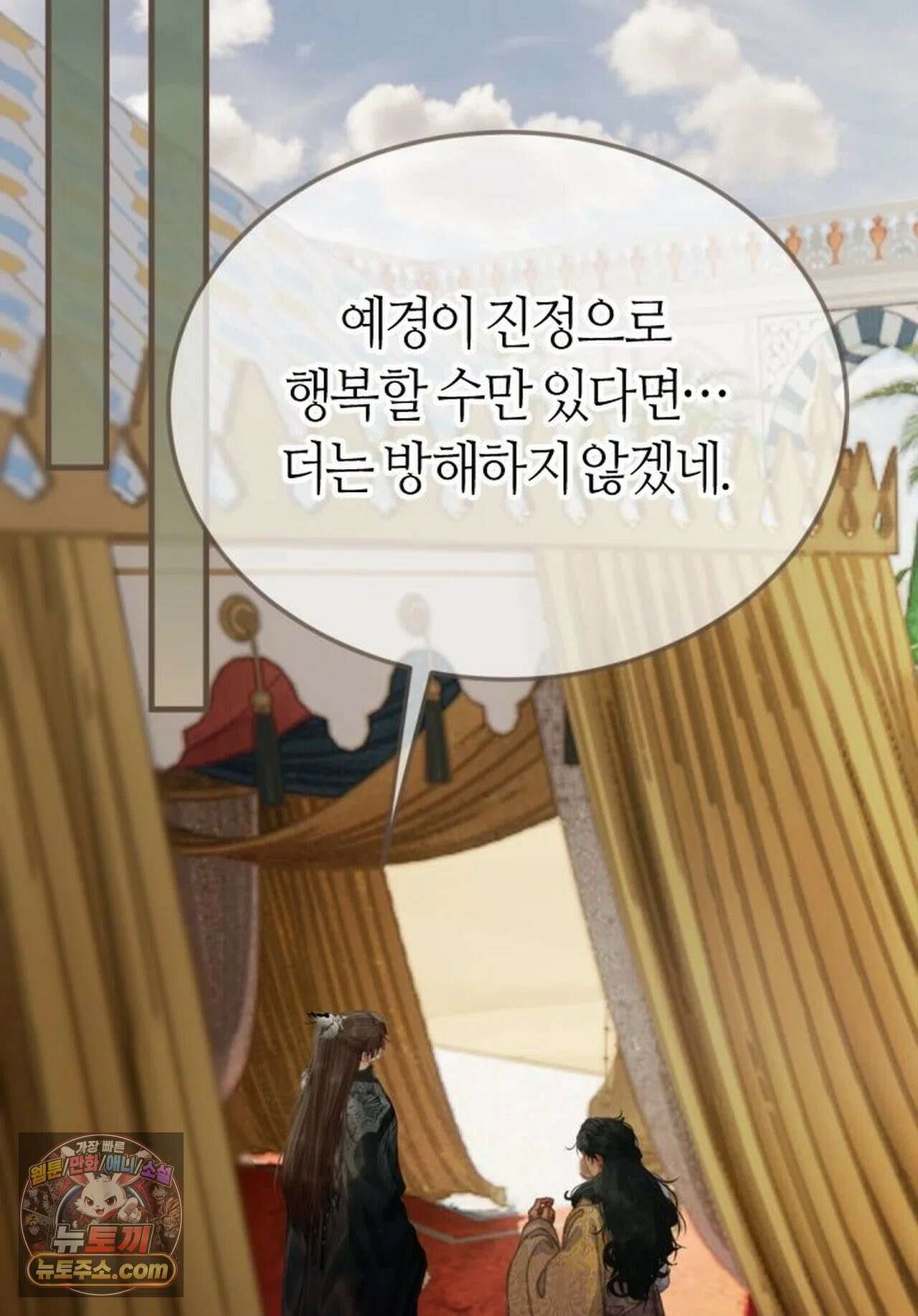 그 남자가 대신 시집간 사정 213화 - 시즌2 91화 3