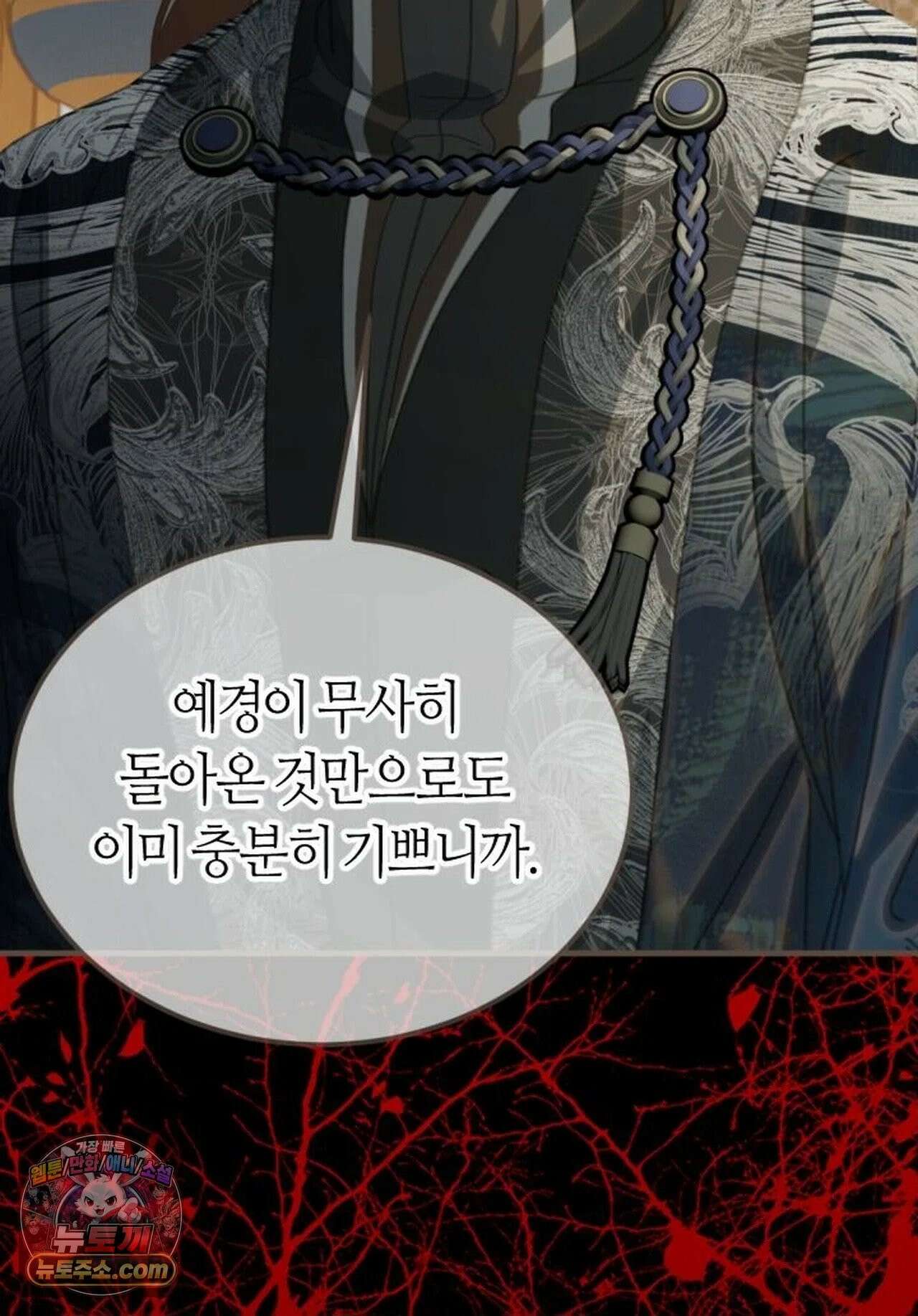 그 남자가 대신 시집간 사정 213화 - 시즌2 91화 5