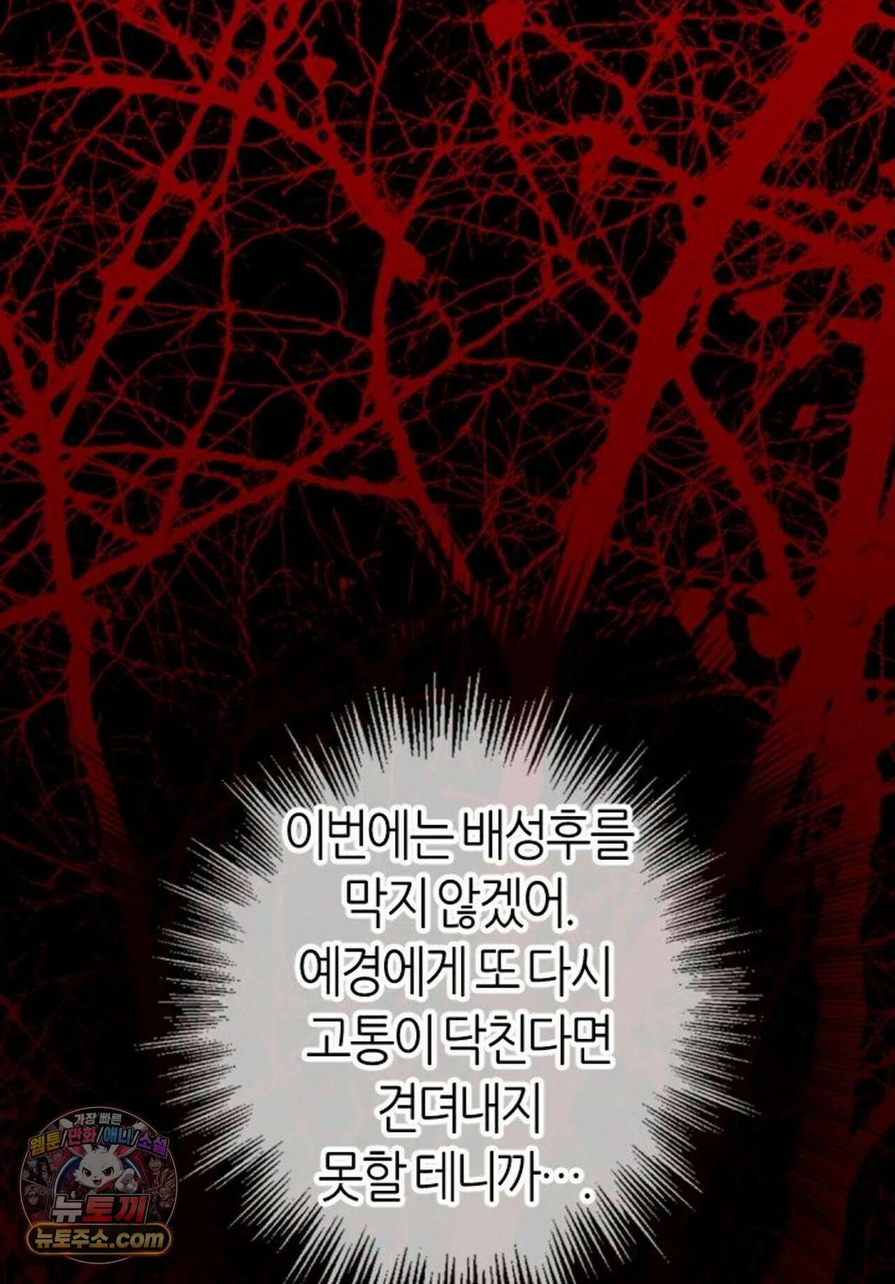 그 남자가 대신 시집간 사정 213화 - 시즌2 91화 6
