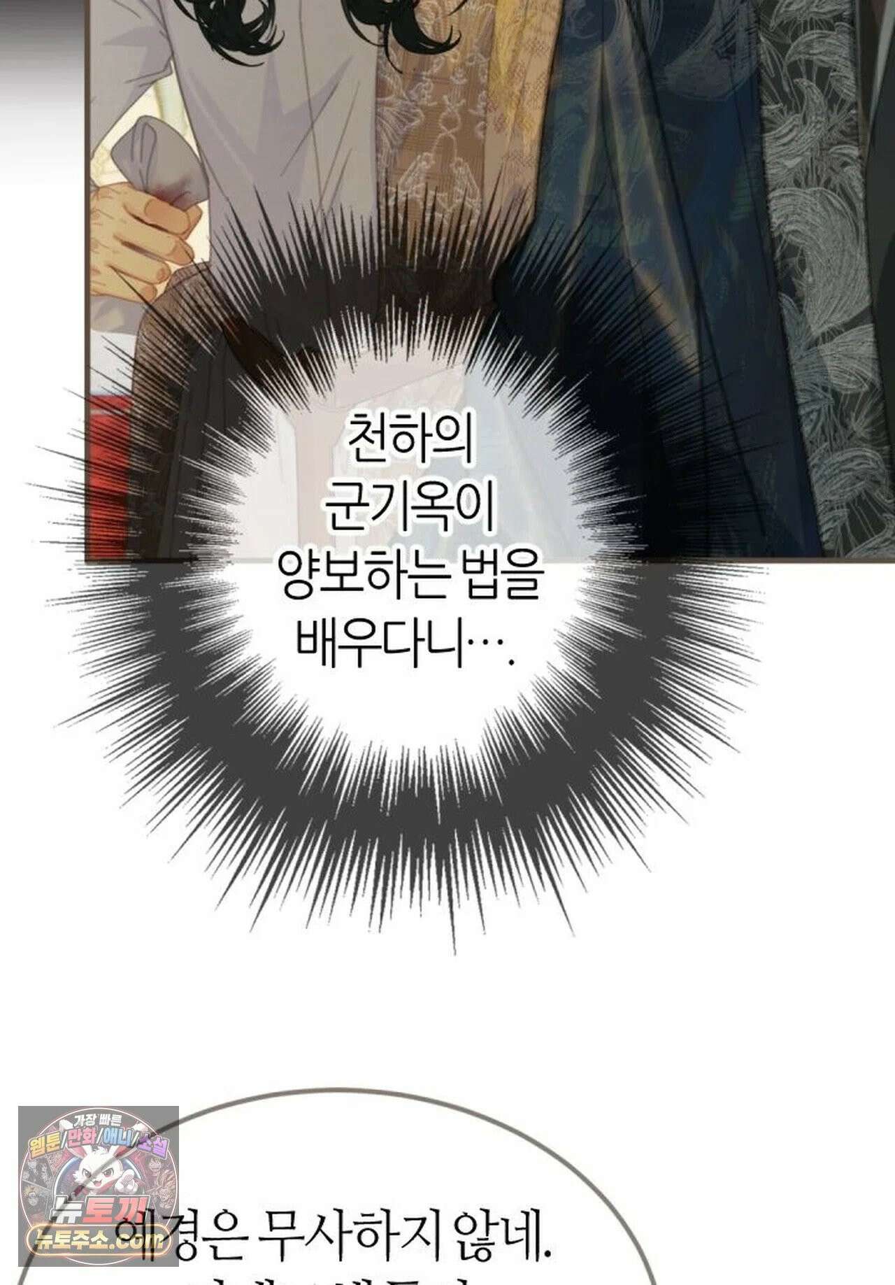 그 남자가 대신 시집간 사정 213화 - 시즌2 91화 8