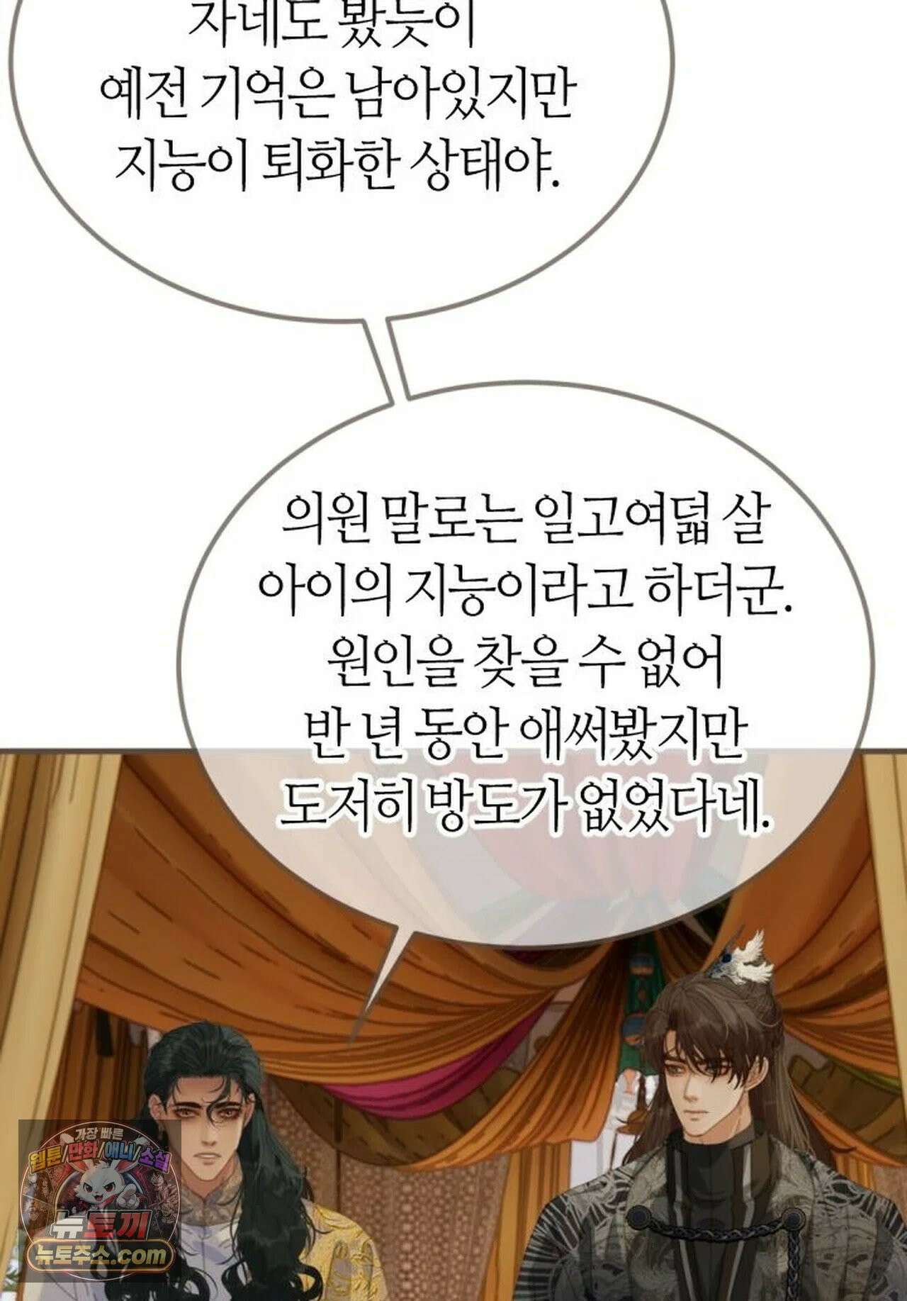 그 남자가 대신 시집간 사정 213화 - 시즌2 91화 9