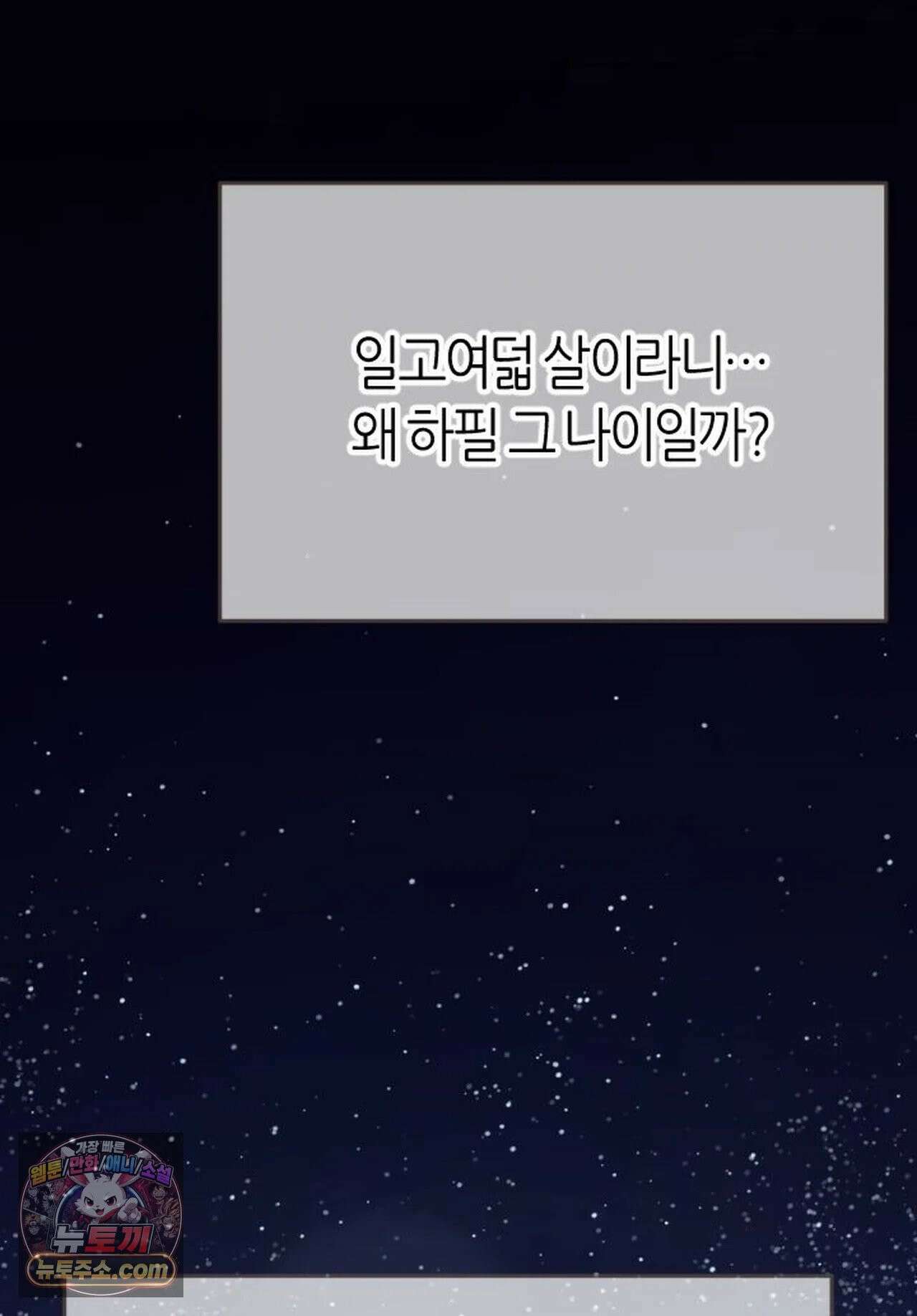 그 남자가 대신 시집간 사정 213화 - 시즌2 91화 12