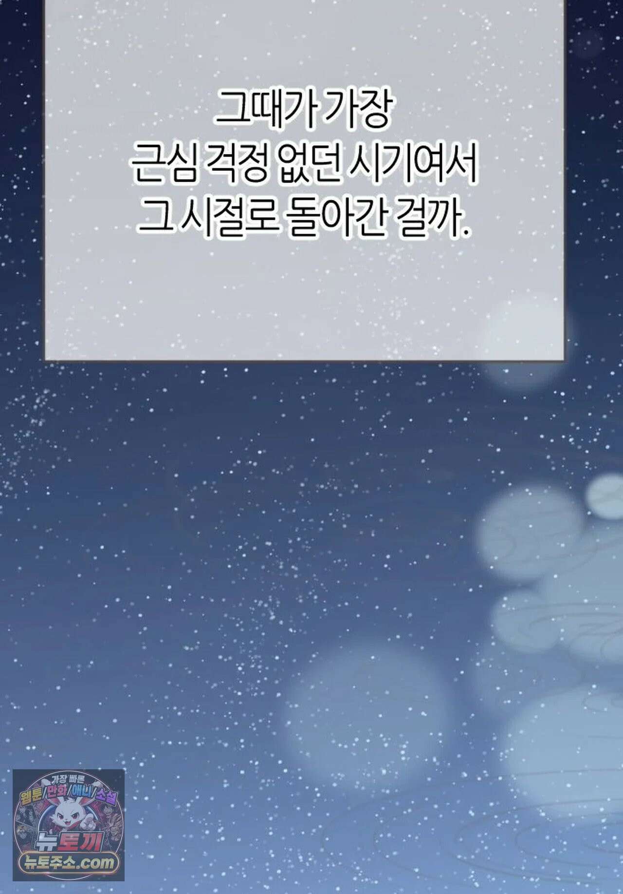 그 남자가 대신 시집간 사정 213화 - 시즌2 91화 13
