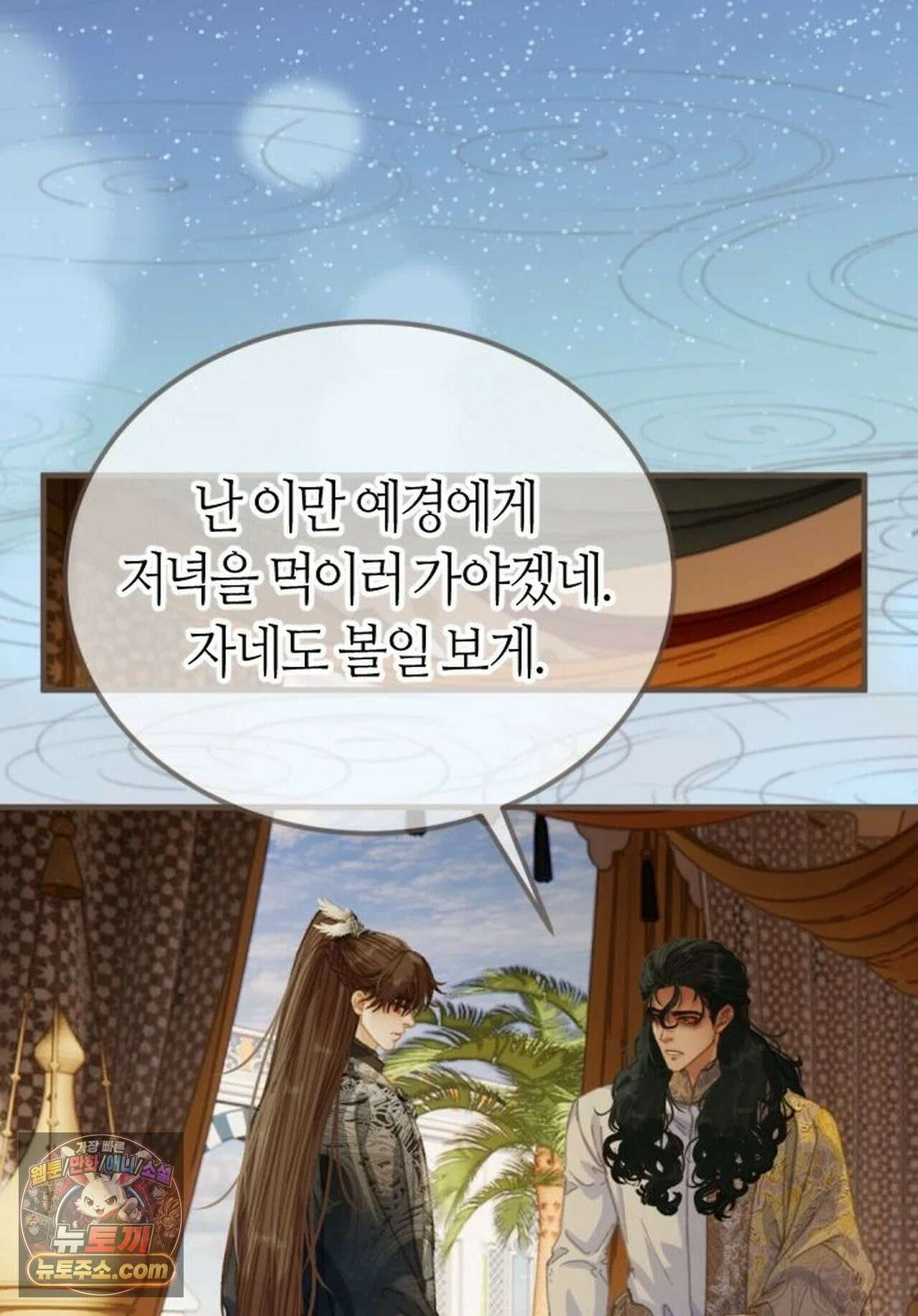 그 남자가 대신 시집간 사정 213화 - 시즌2 91화 14