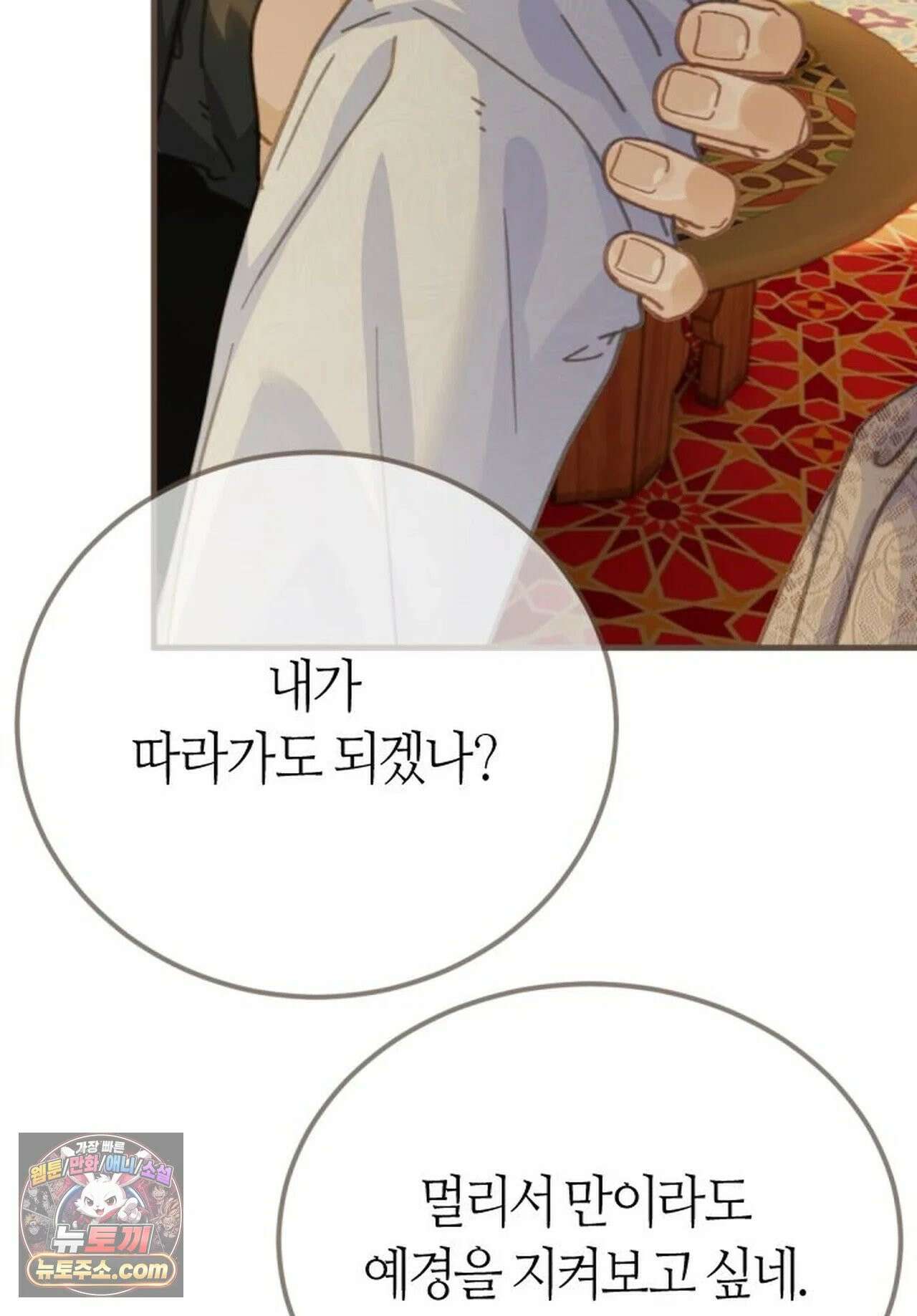 그 남자가 대신 시집간 사정 213화 - 시즌2 91화 16