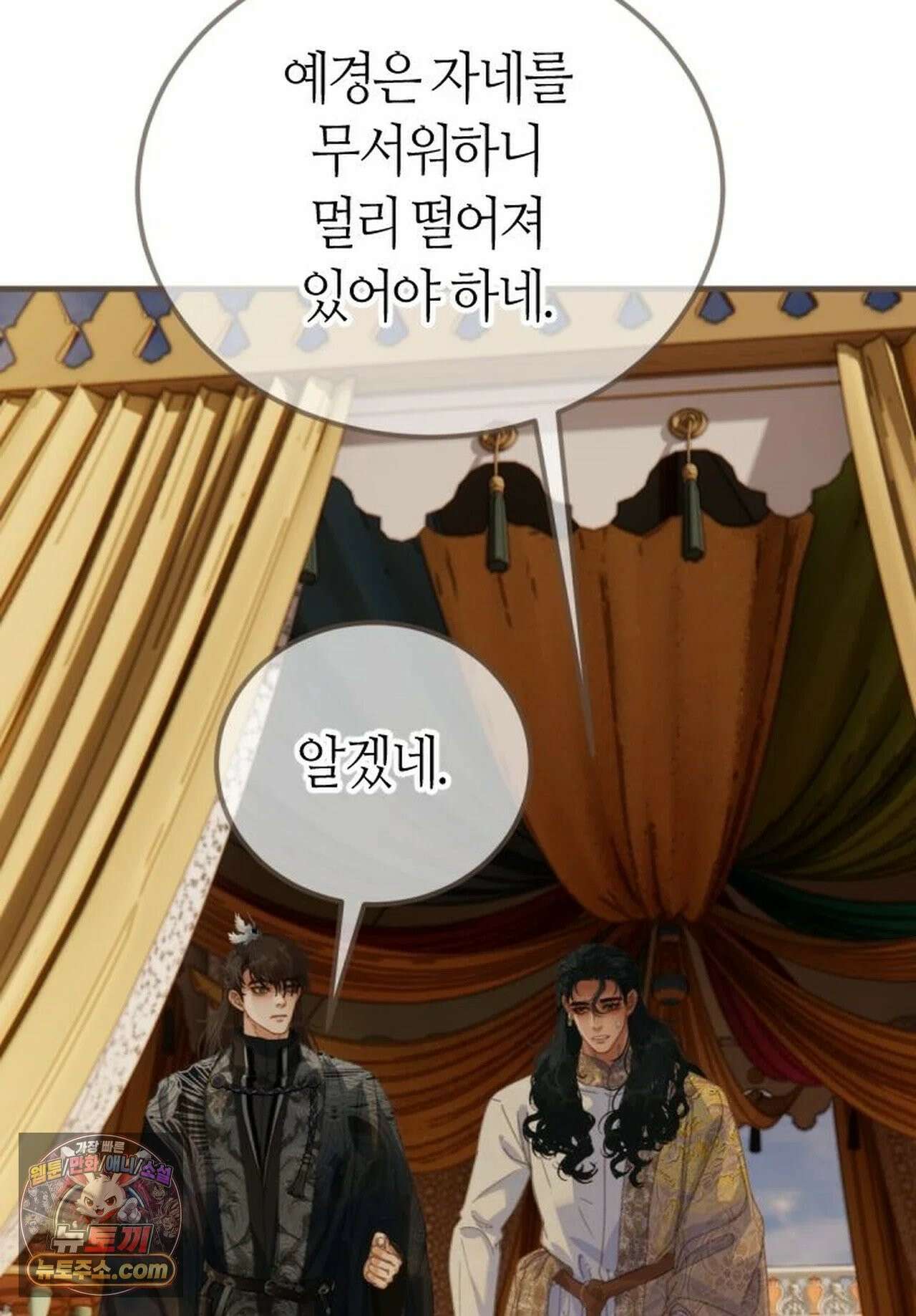 그 남자가 대신 시집간 사정 213화 - 시즌2 91화 20