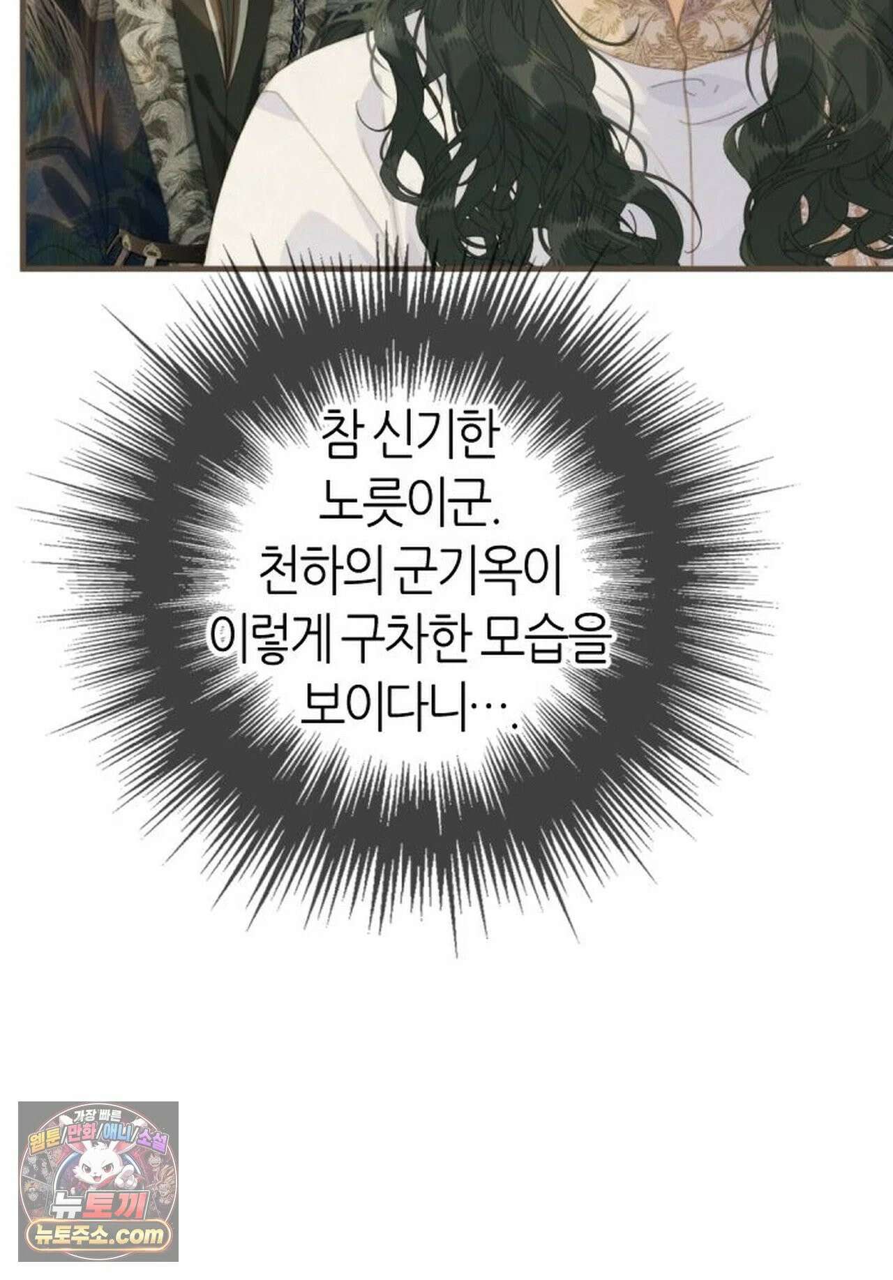 그 남자가 대신 시집간 사정 213화 - 시즌2 91화 22