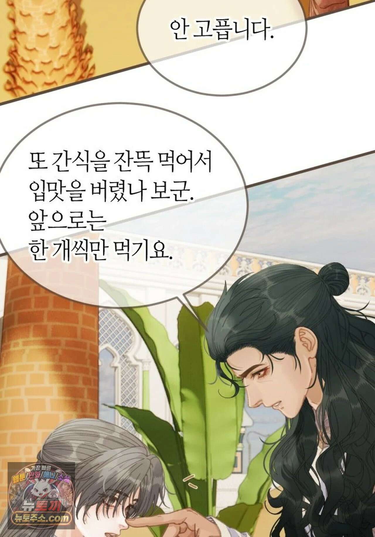그 남자가 대신 시집간 사정 213화 - 시즌2 91화 25