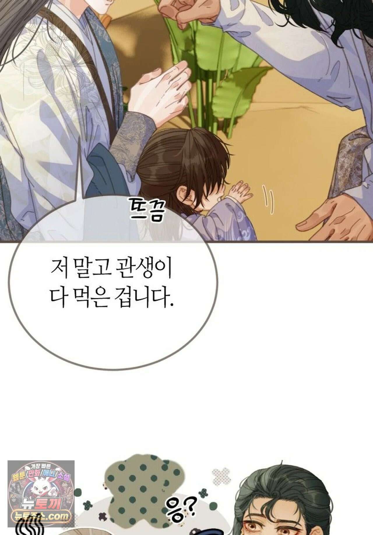 그 남자가 대신 시집간 사정 213화 - 시즌2 91화 26