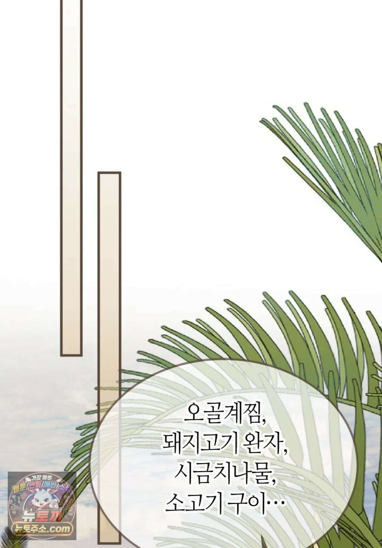 그 남자가 대신 시집간 사정 213화 - 시즌2 91화 28