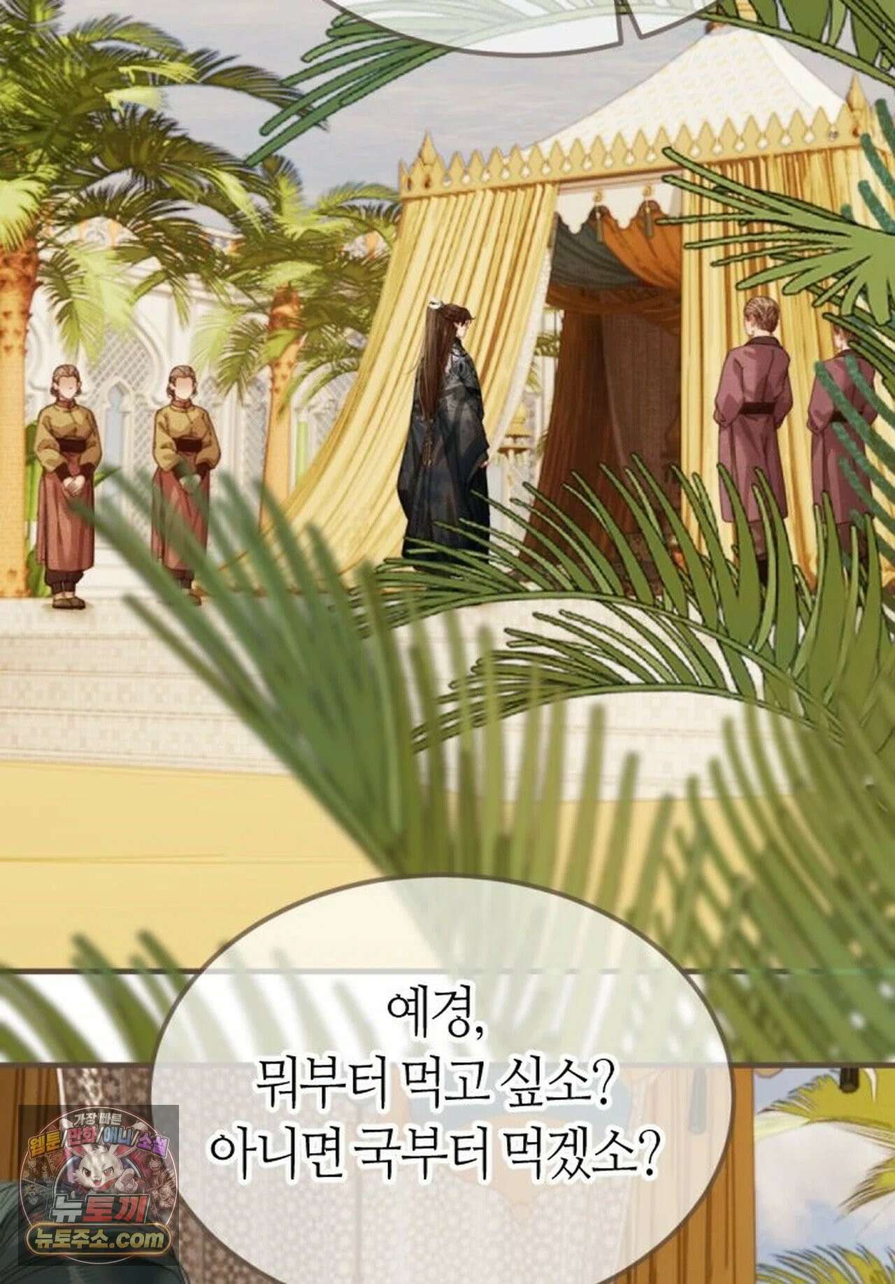 그 남자가 대신 시집간 사정 213화 - 시즌2 91화 29