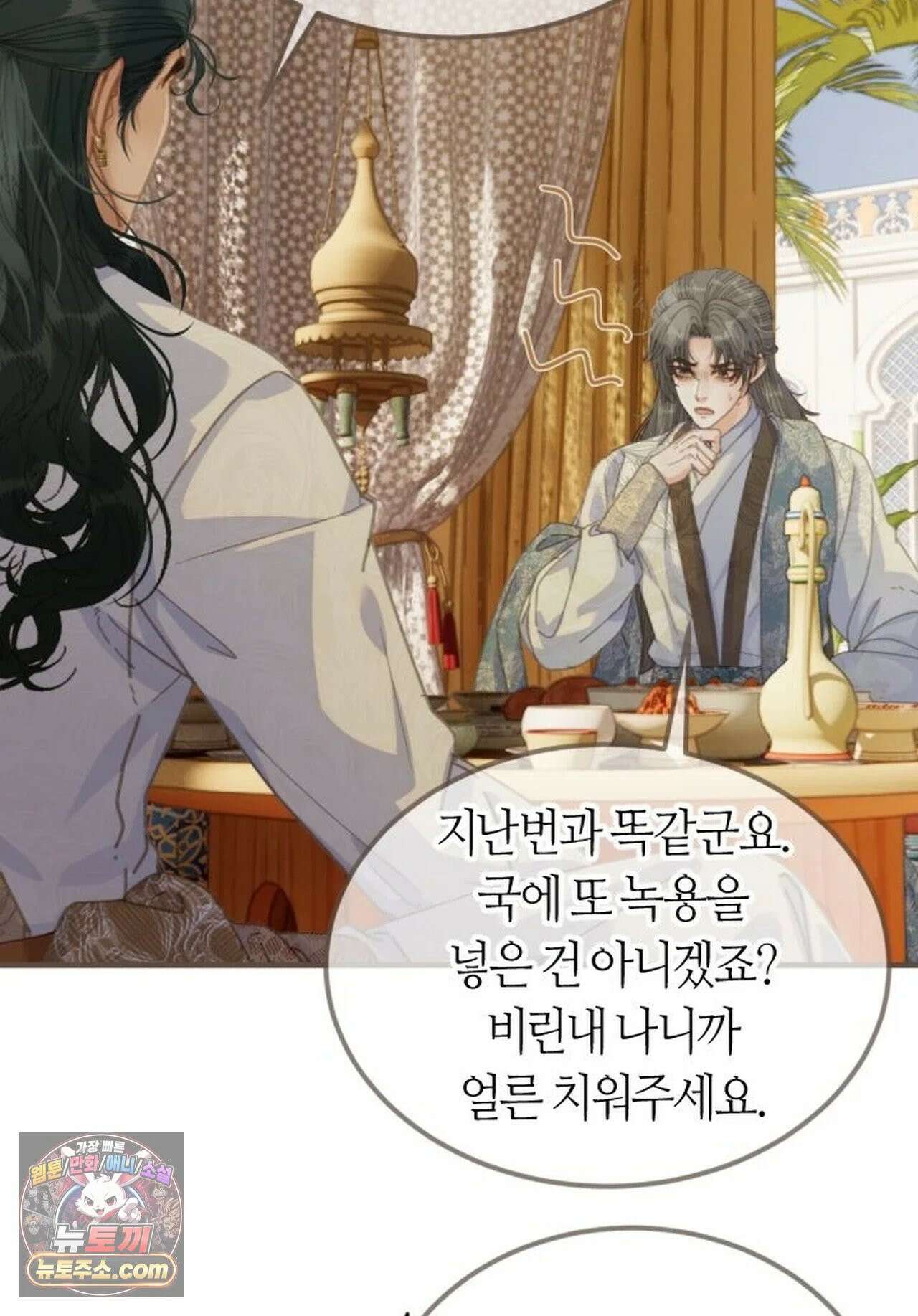 그 남자가 대신 시집간 사정 213화 - 시즌2 91화 30