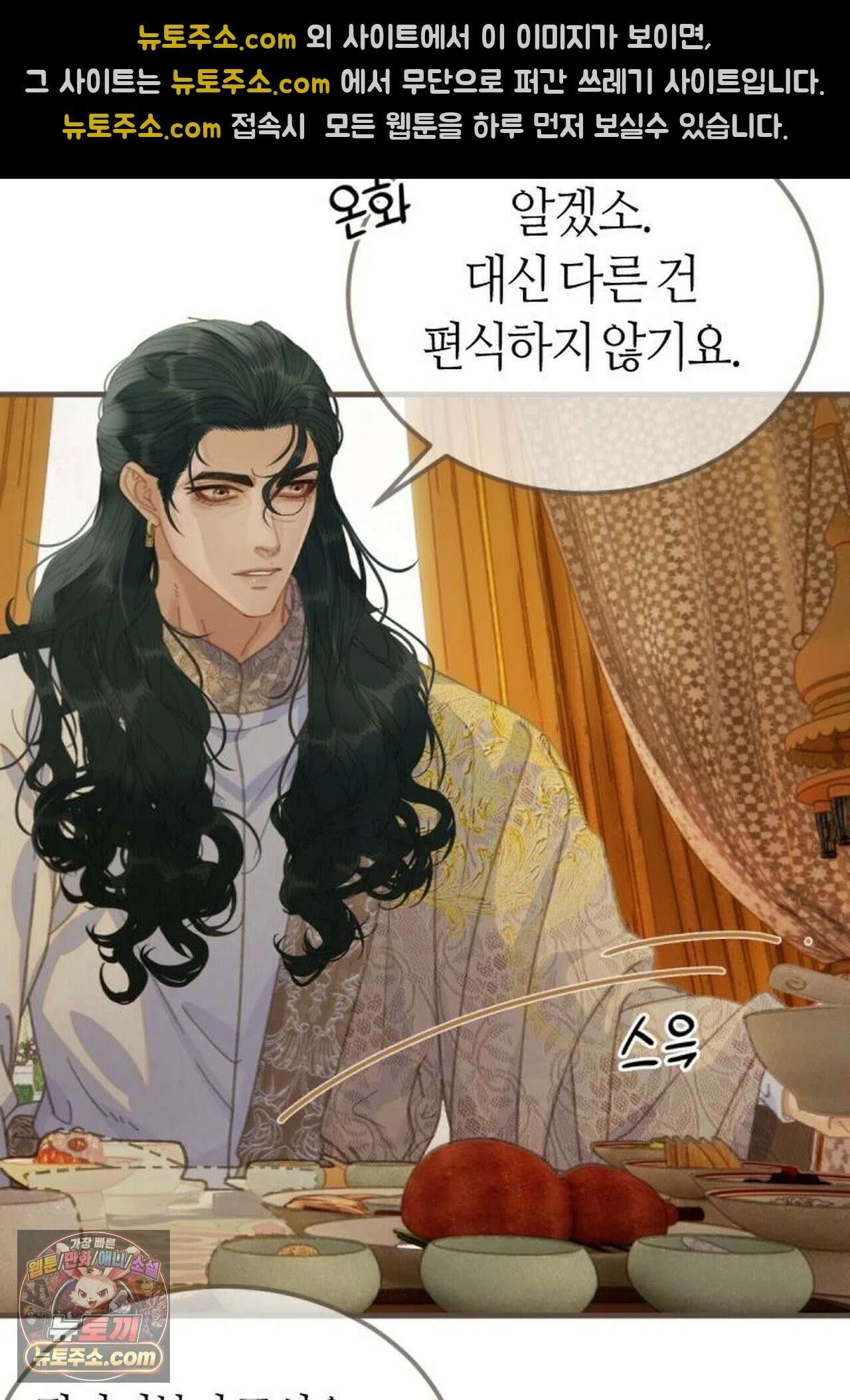 그 남자가 대신 시집간 사정 213화 - 시즌2 91화 31