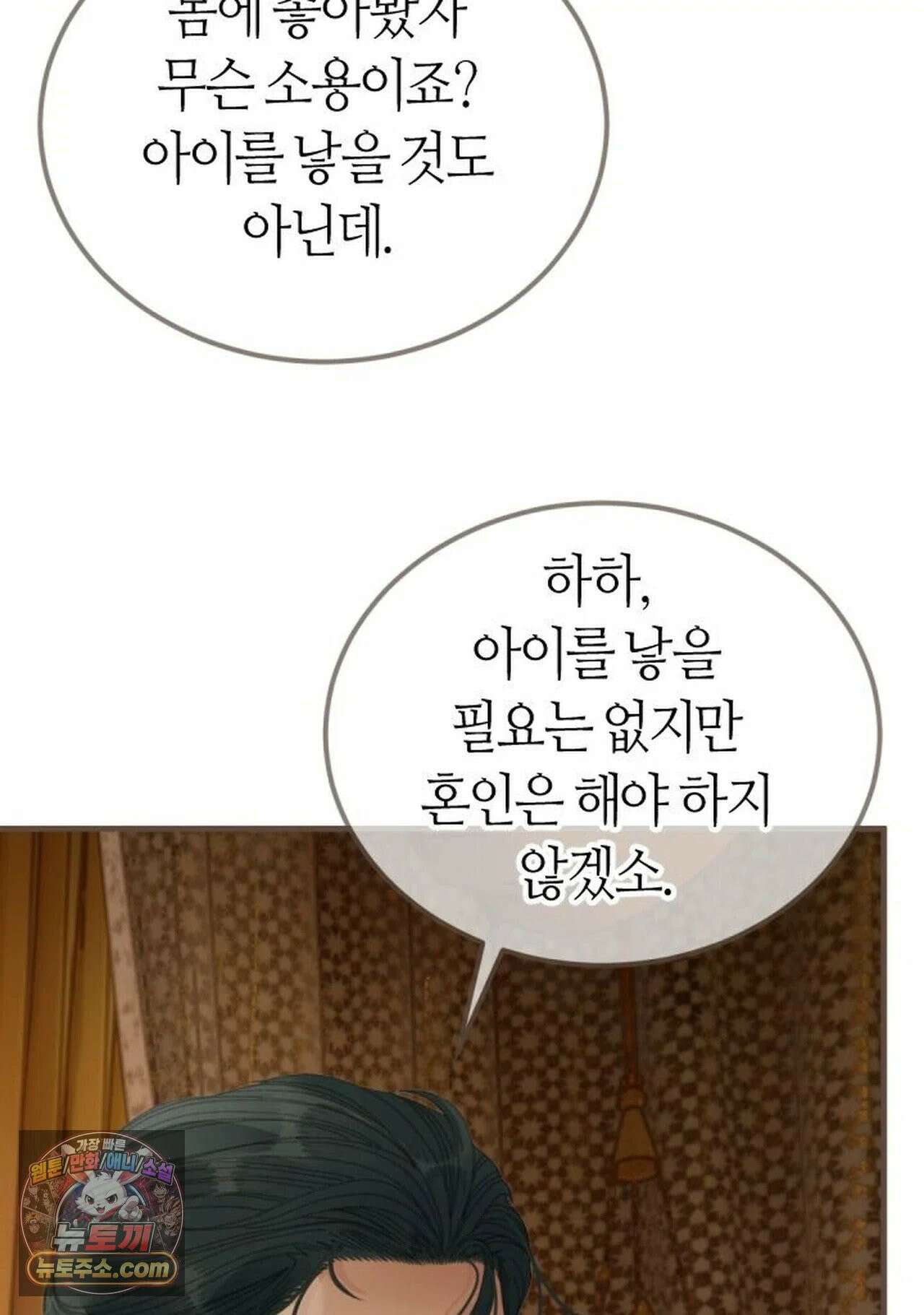 그 남자가 대신 시집간 사정 213화 - 시즌2 91화 33