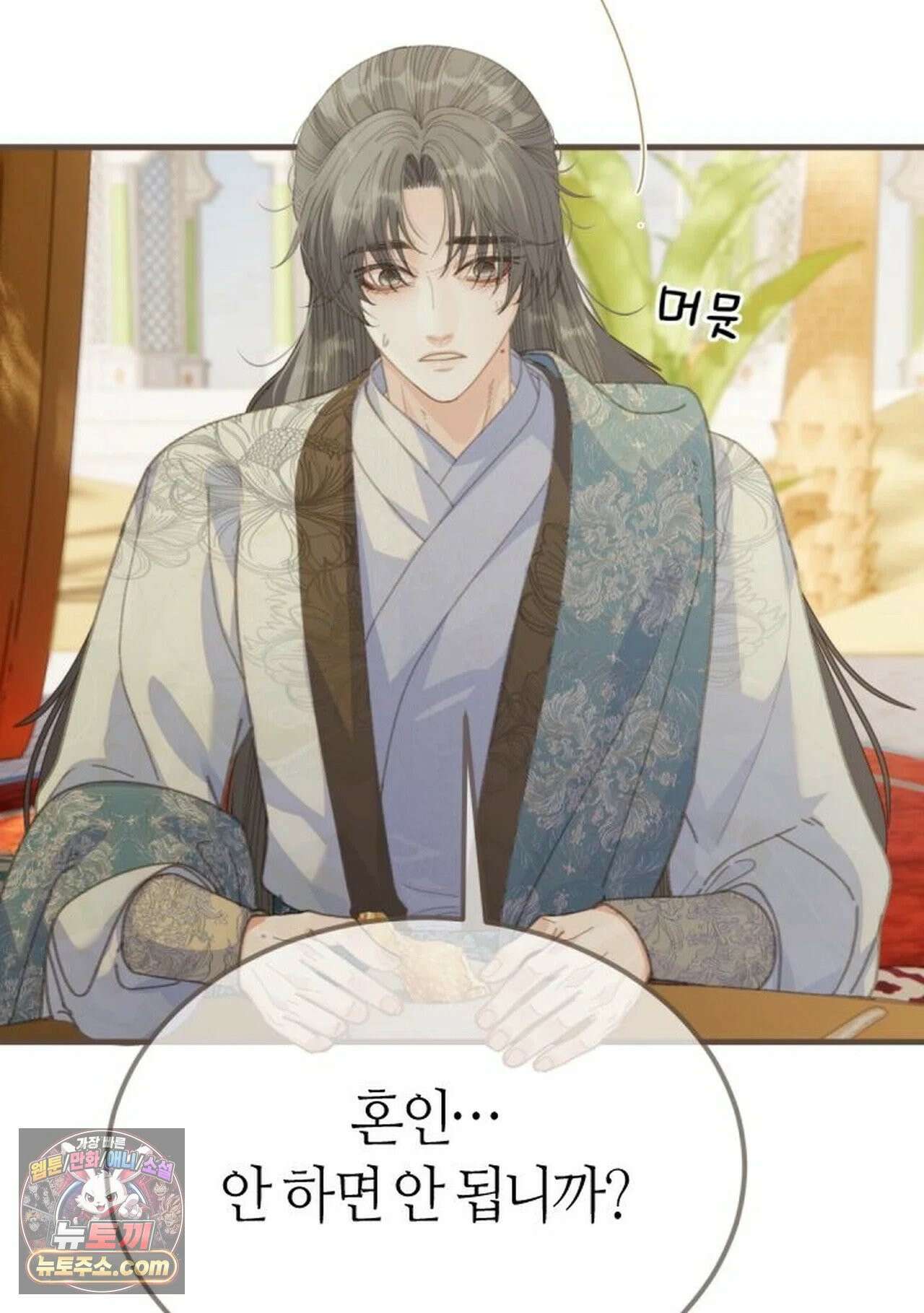 그 남자가 대신 시집간 사정 213화 - 시즌2 91화 36