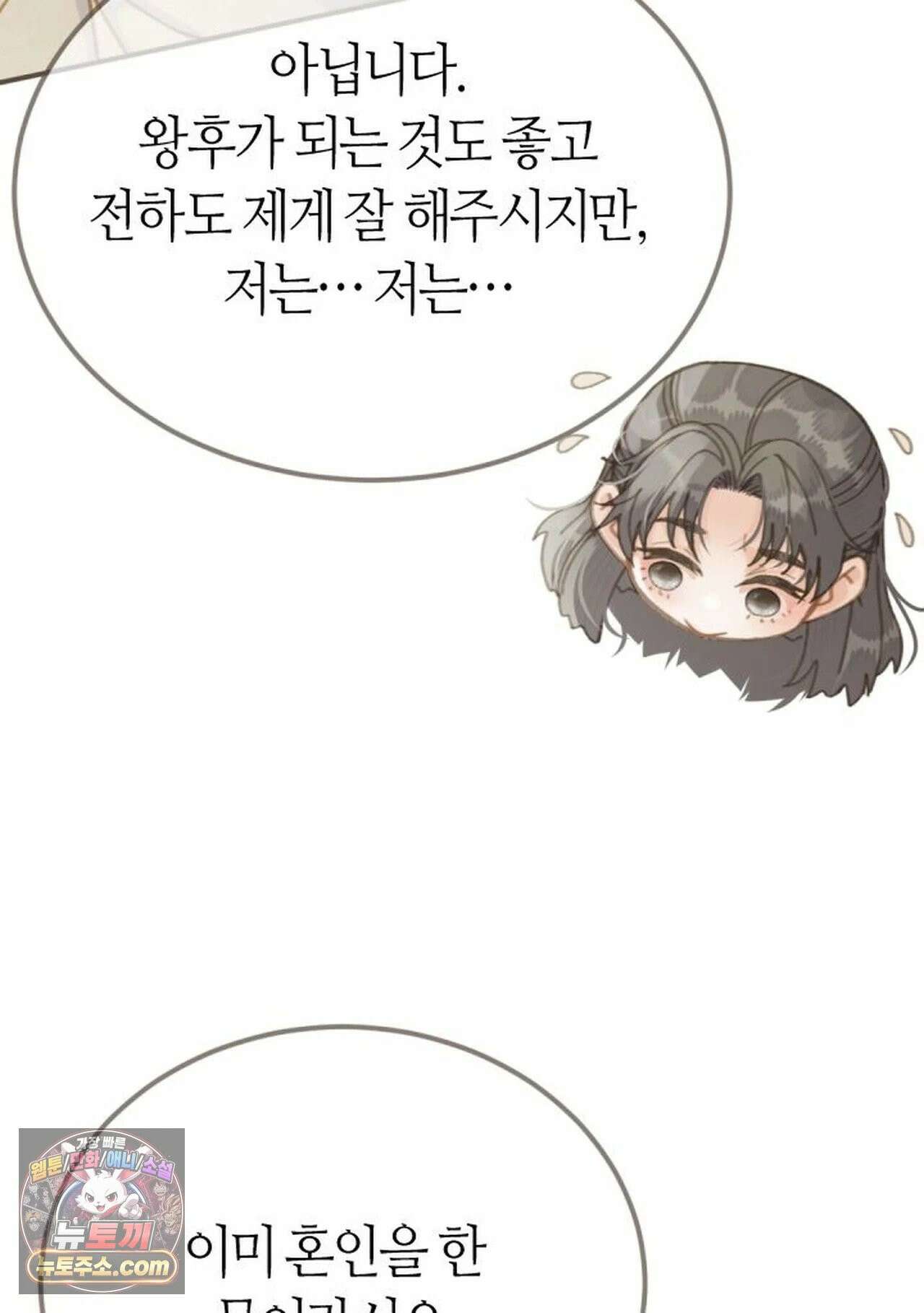 그 남자가 대신 시집간 사정 213화 - 시즌2 91화 40