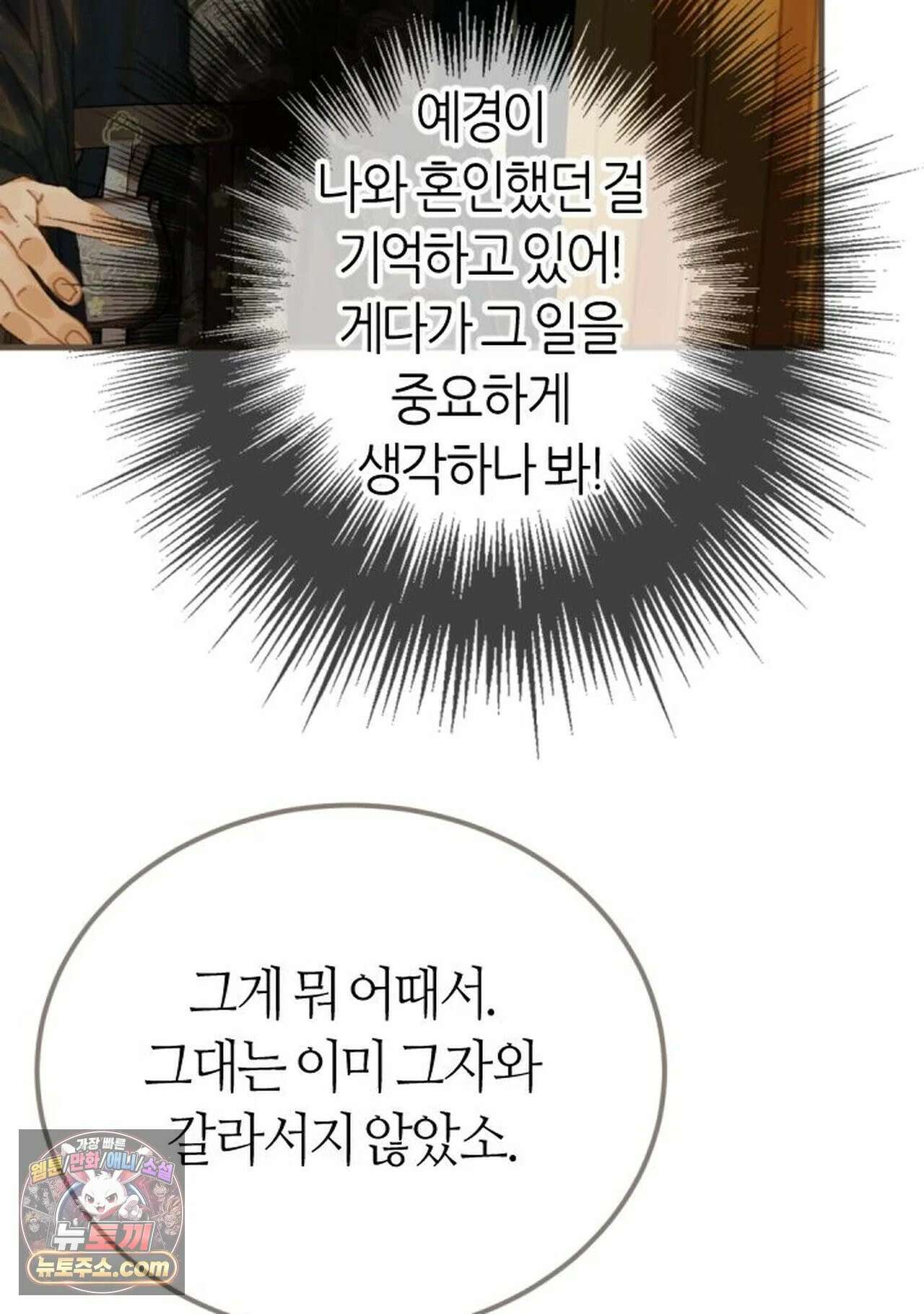 그 남자가 대신 시집간 사정 213화 - 시즌2 91화 43