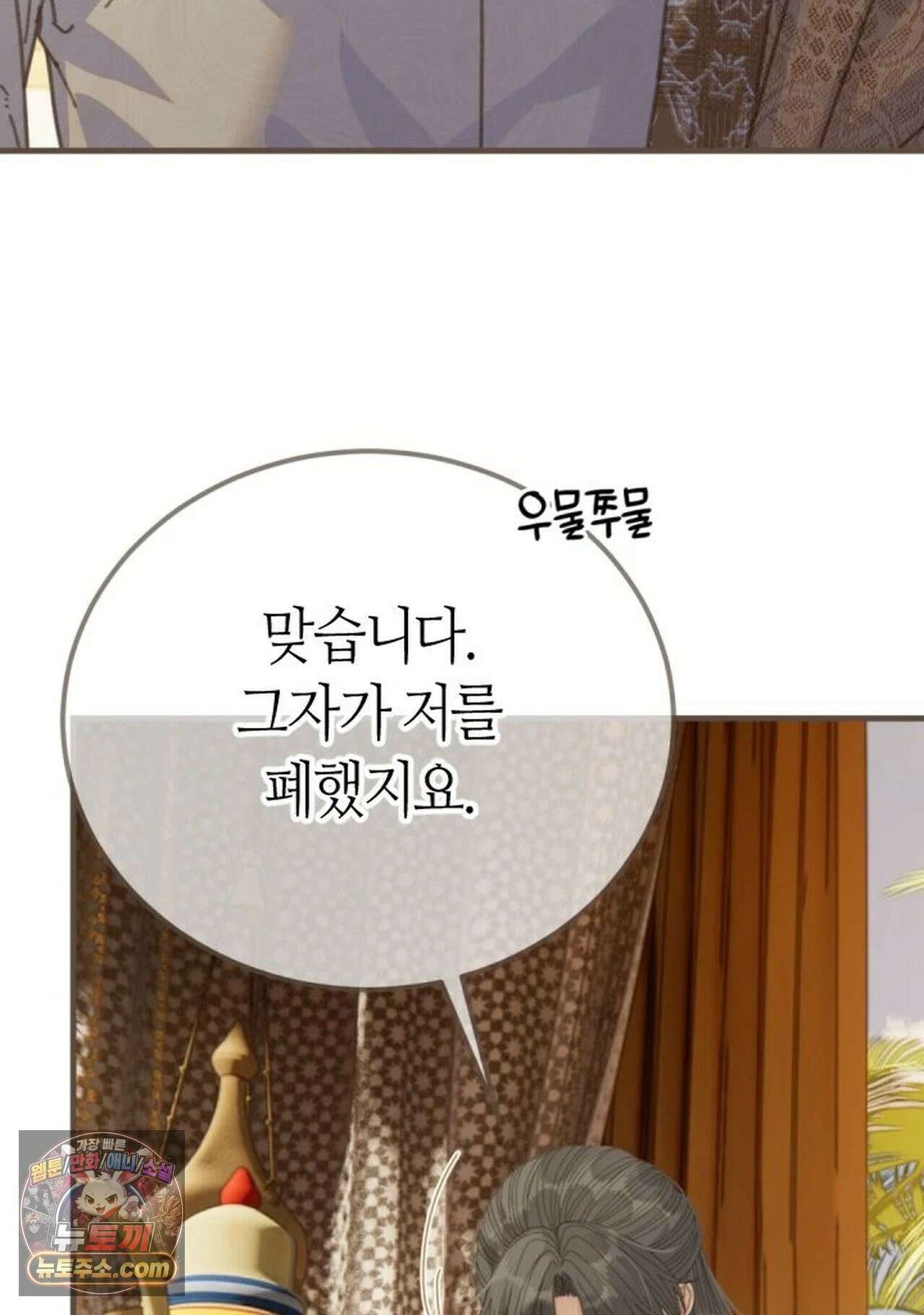 그 남자가 대신 시집간 사정 213화 - 시즌2 91화 45