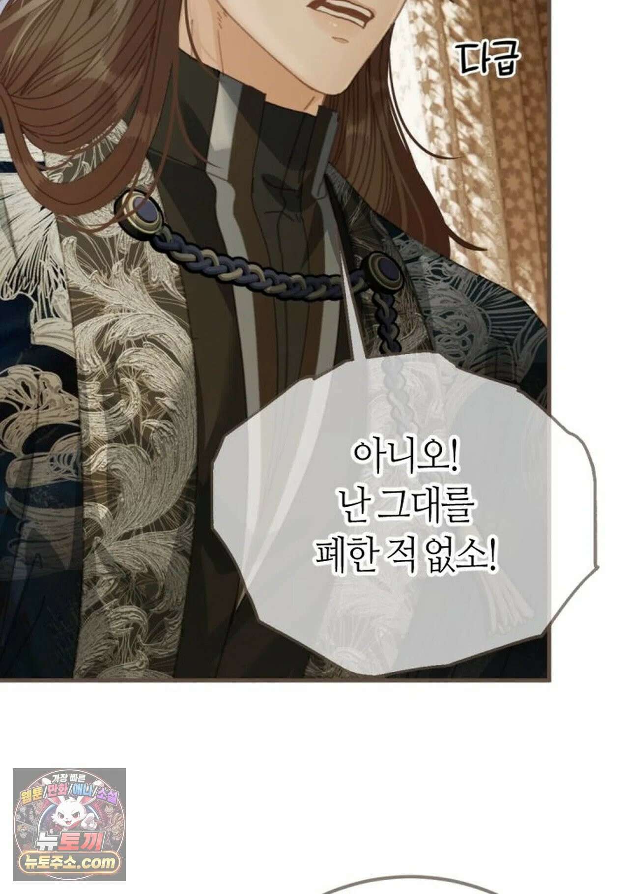 그 남자가 대신 시집간 사정 213화 - 시즌2 91화 47