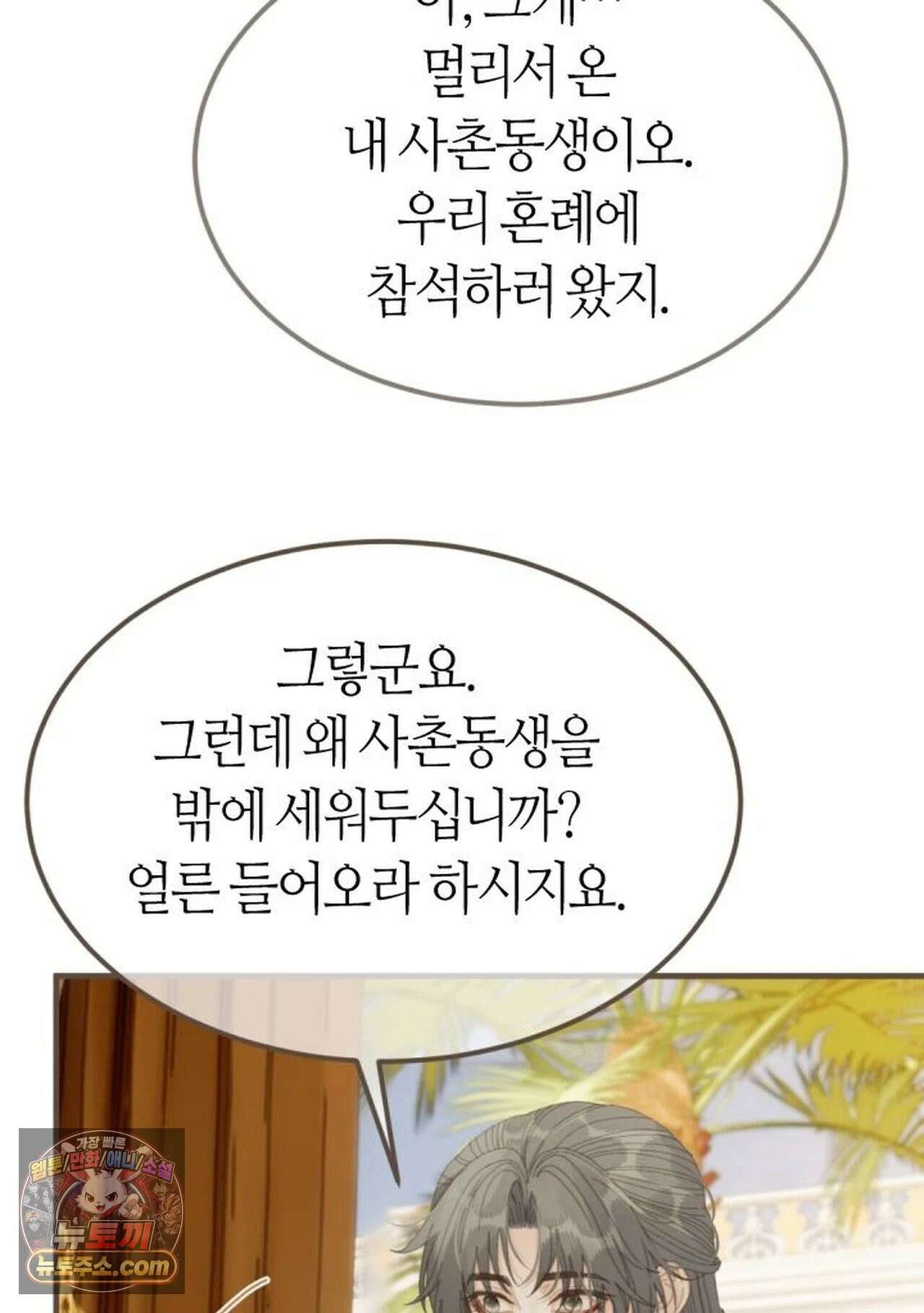 그 남자가 대신 시집간 사정 213화 - 시즌2 91화 49