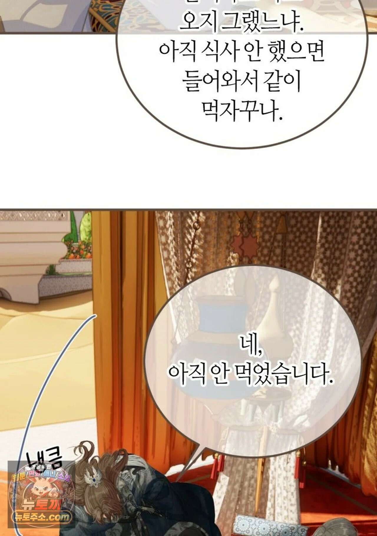 그 남자가 대신 시집간 사정 213화 - 시즌2 91화 52