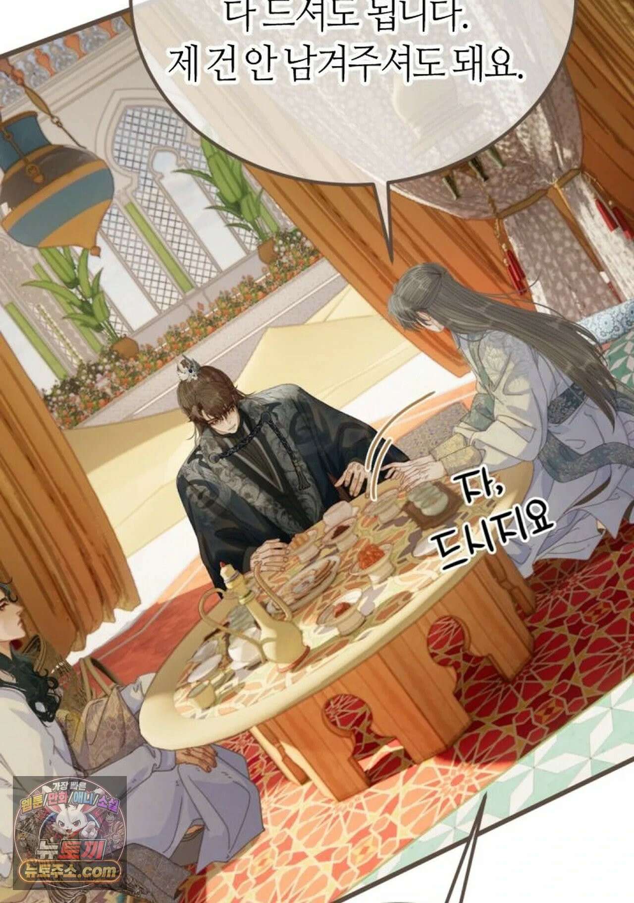그 남자가 대신 시집간 사정 213화 - 시즌2 91화 54