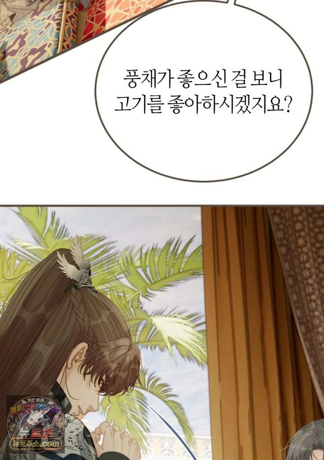 그 남자가 대신 시집간 사정 213화 - 시즌2 91화 55