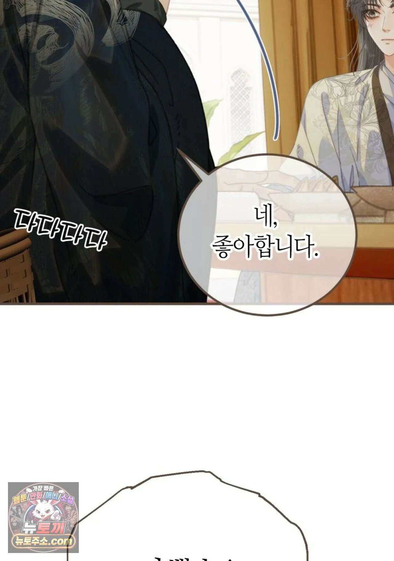 그 남자가 대신 시집간 사정 213화 - 시즌2 91화 56