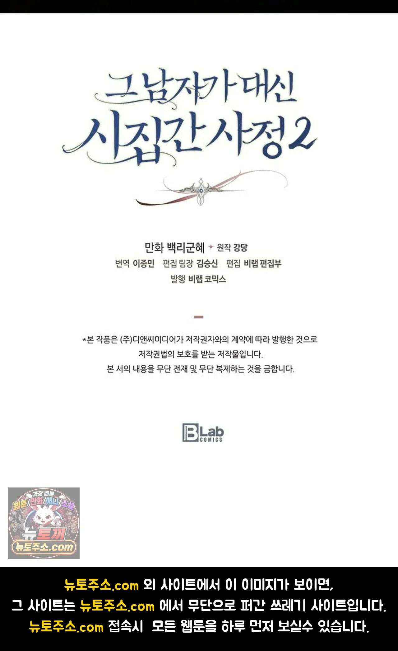 그 남자가 대신 시집간 사정 213화 - 시즌2 91화 61