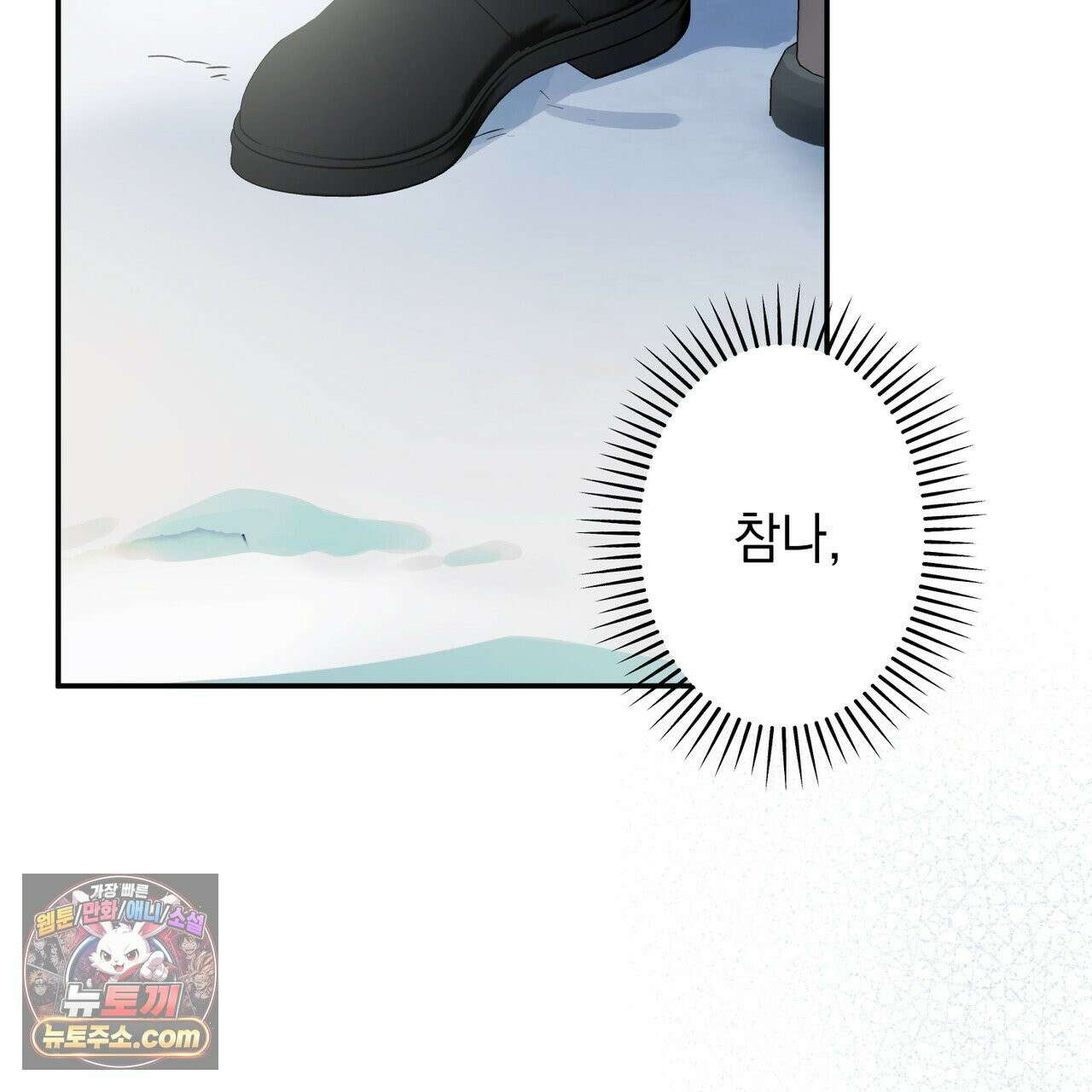 알파인 18화 6