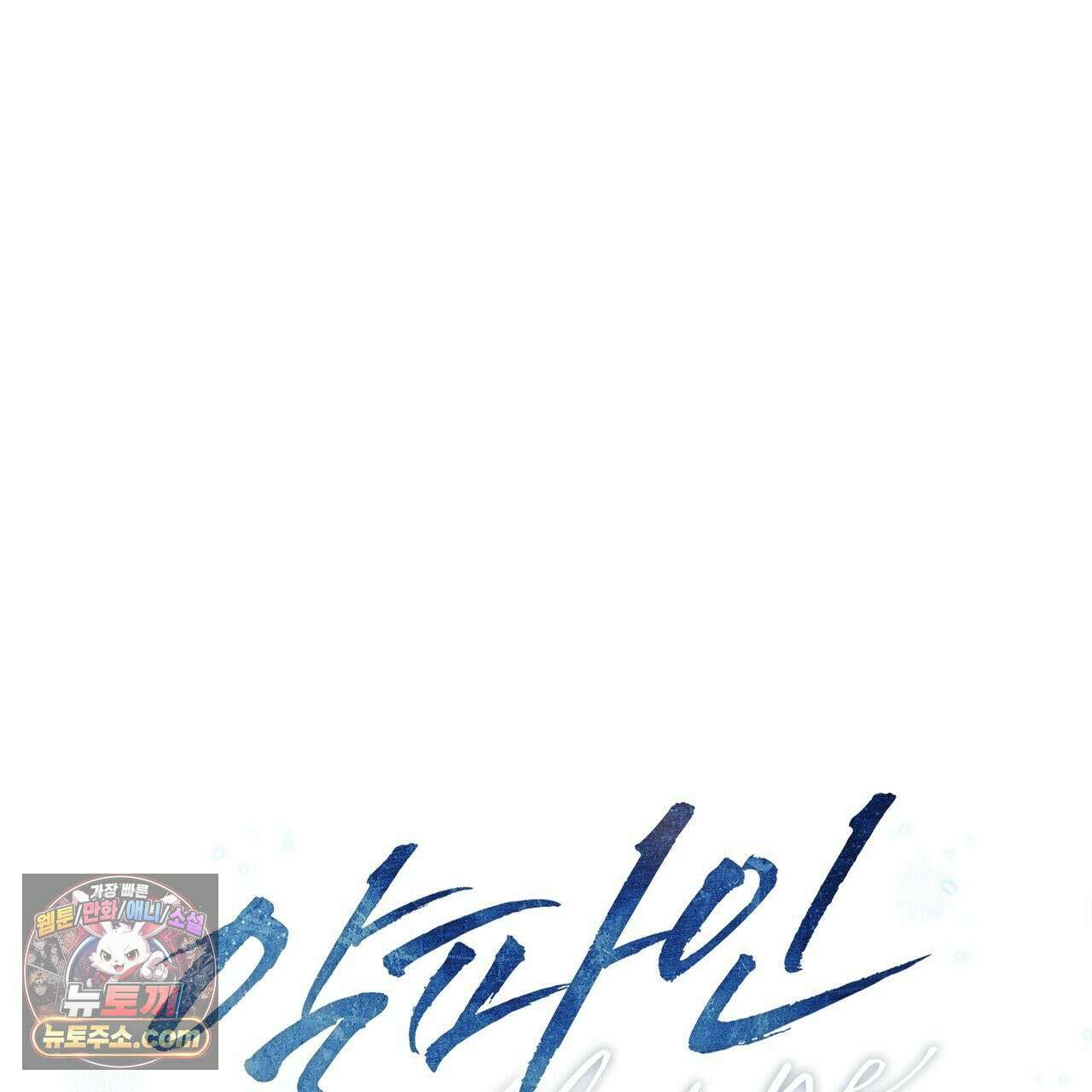 알파인 18화 24
