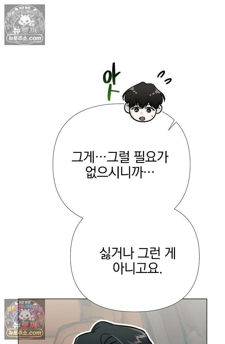 이해의 끝 22화 10