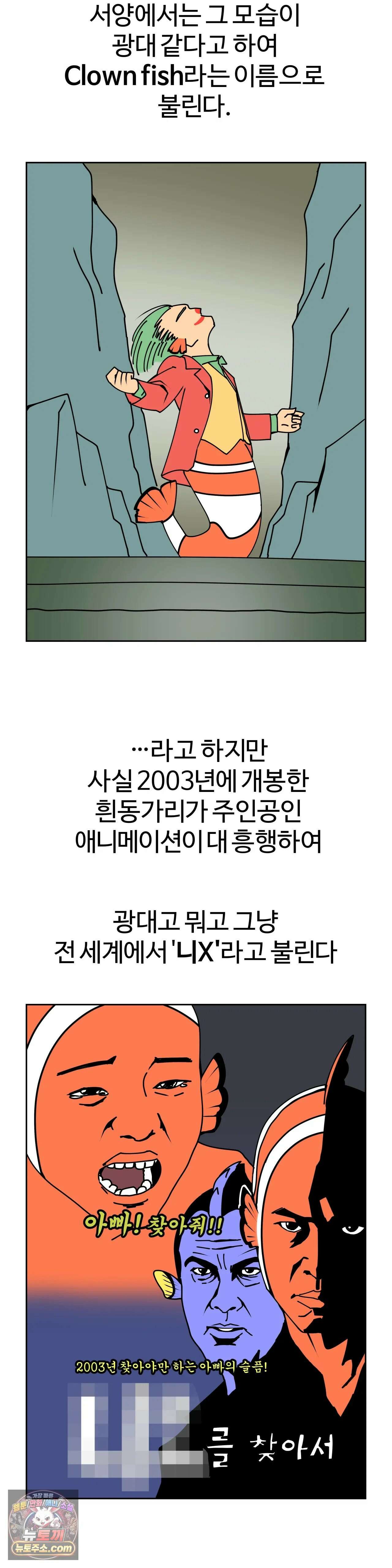 이 무슨 대자연인가 11화 - 흰동가리 2