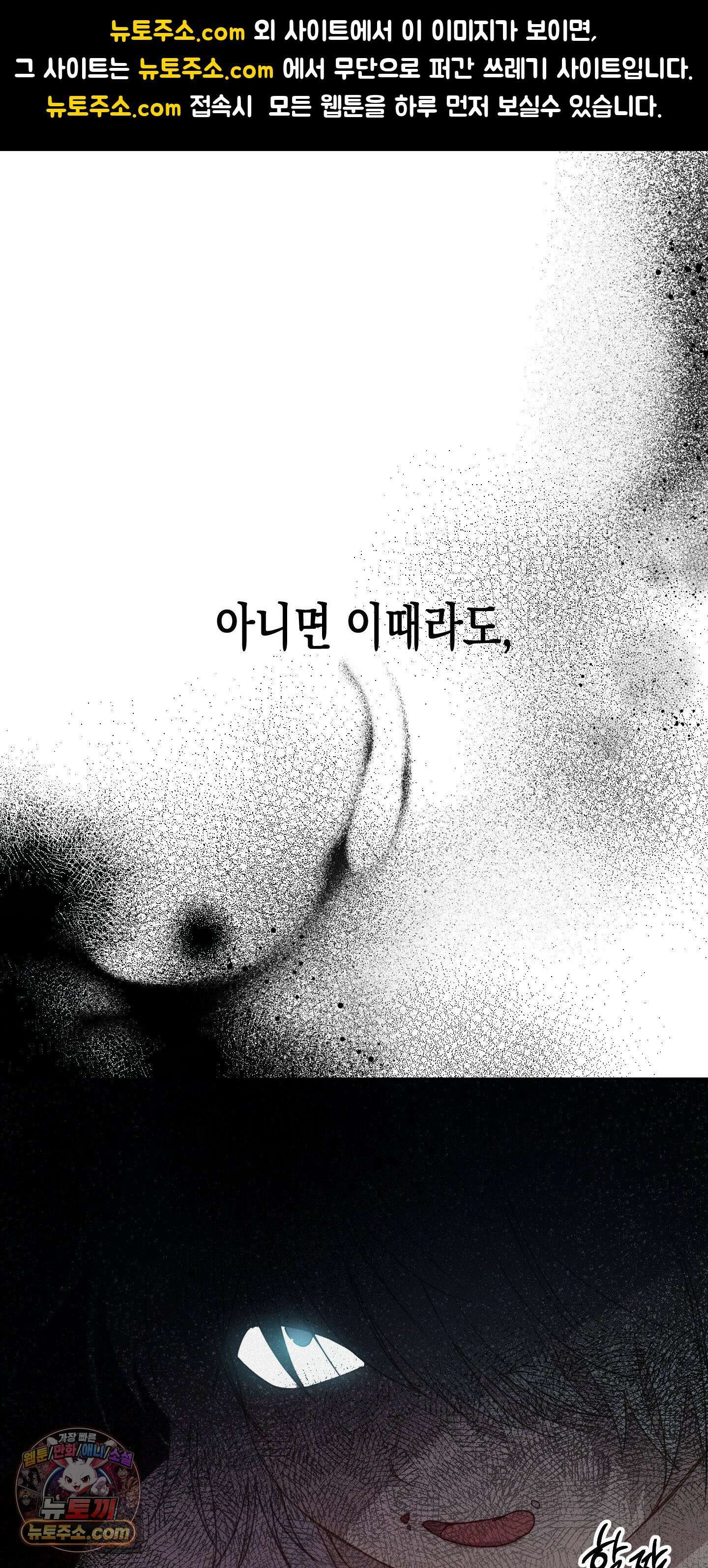 신을 살해하는 방법 3화 1