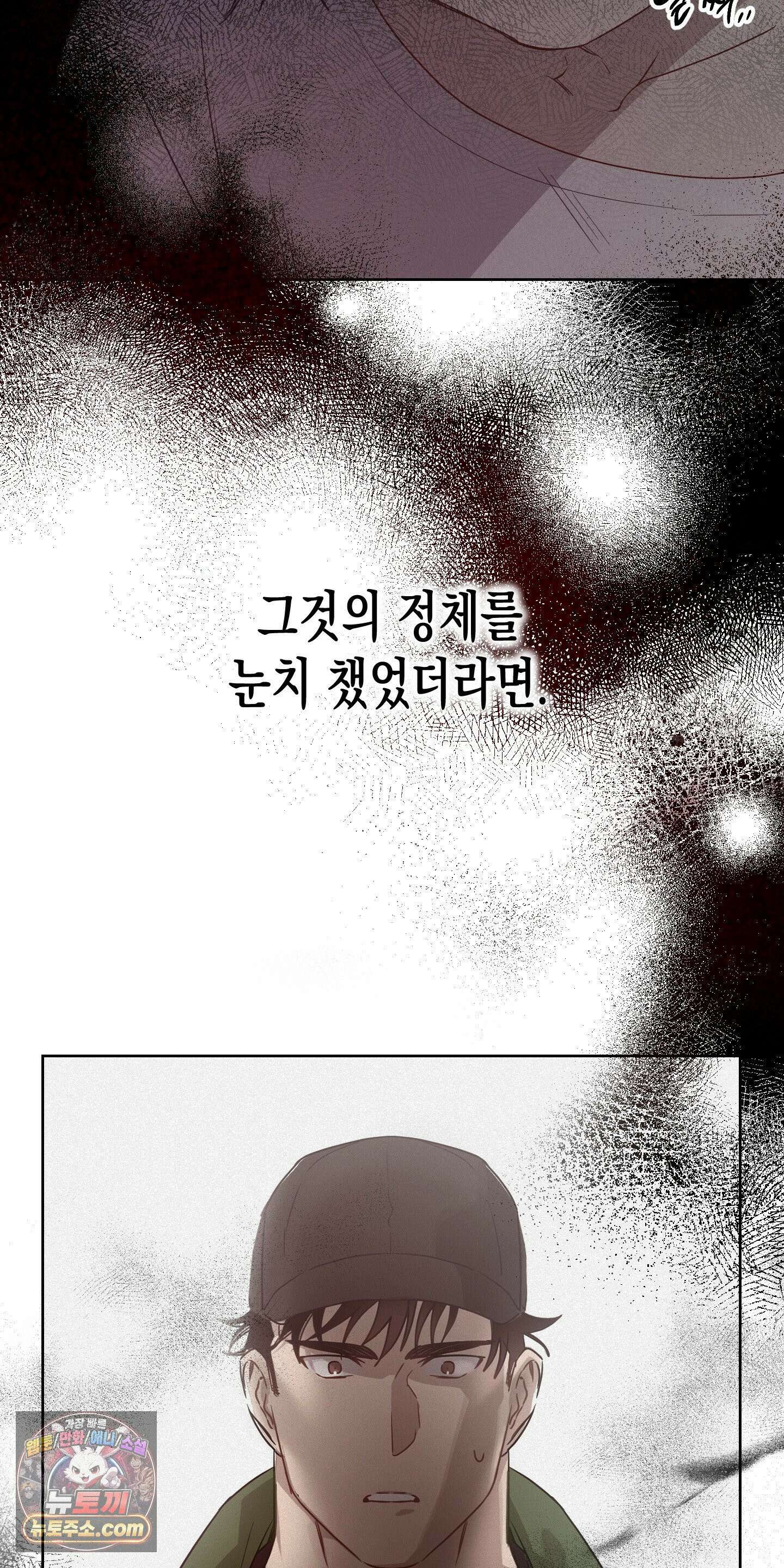 신을 살해하는 방법 3화 2