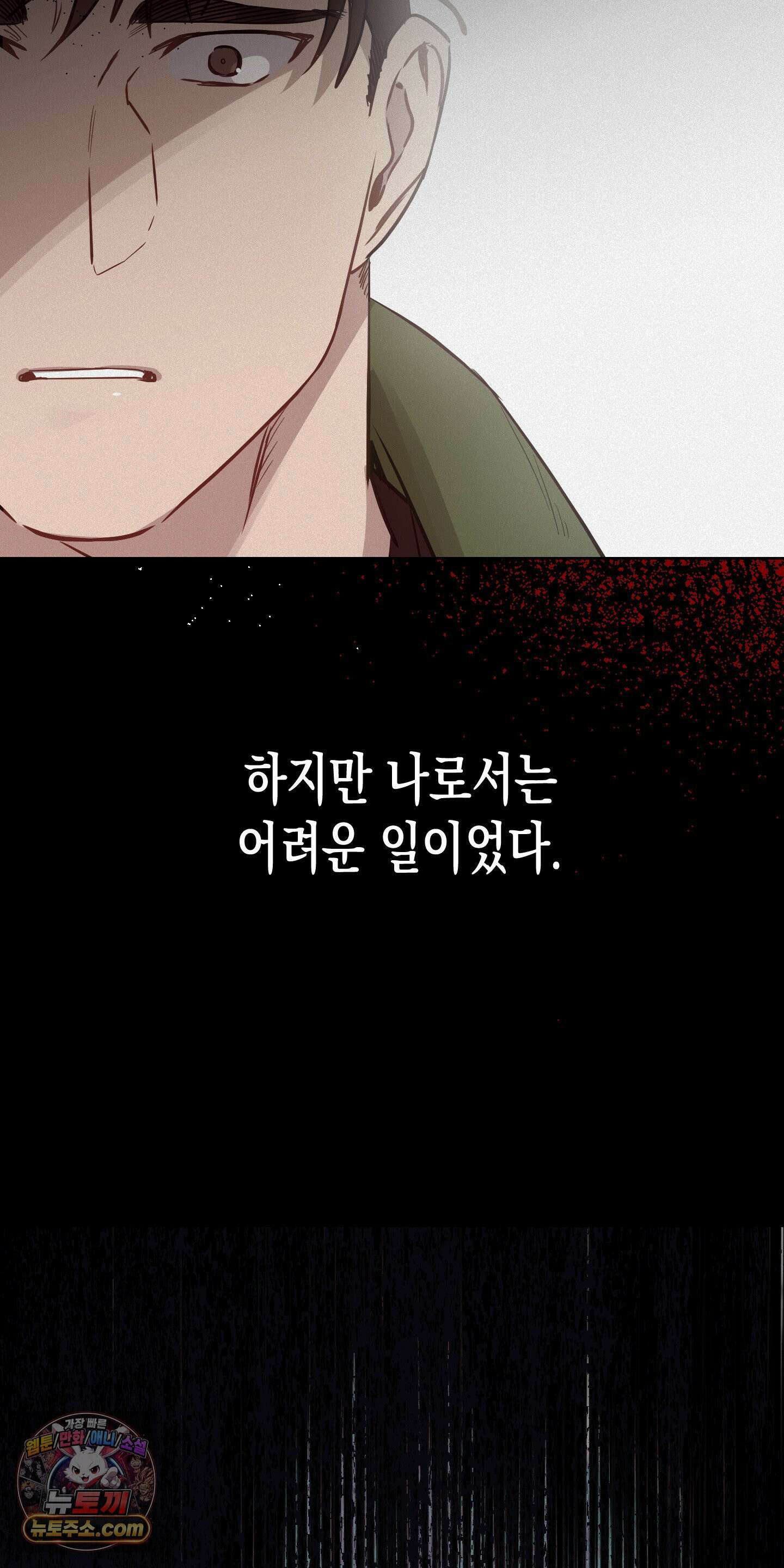 신을 살해하는 방법 3화 4