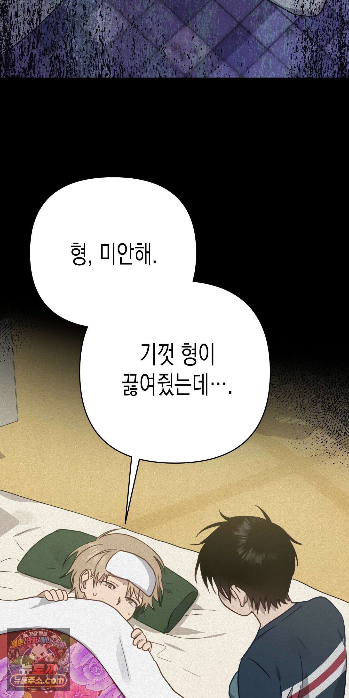 신을 살해하는 방법 3화 6