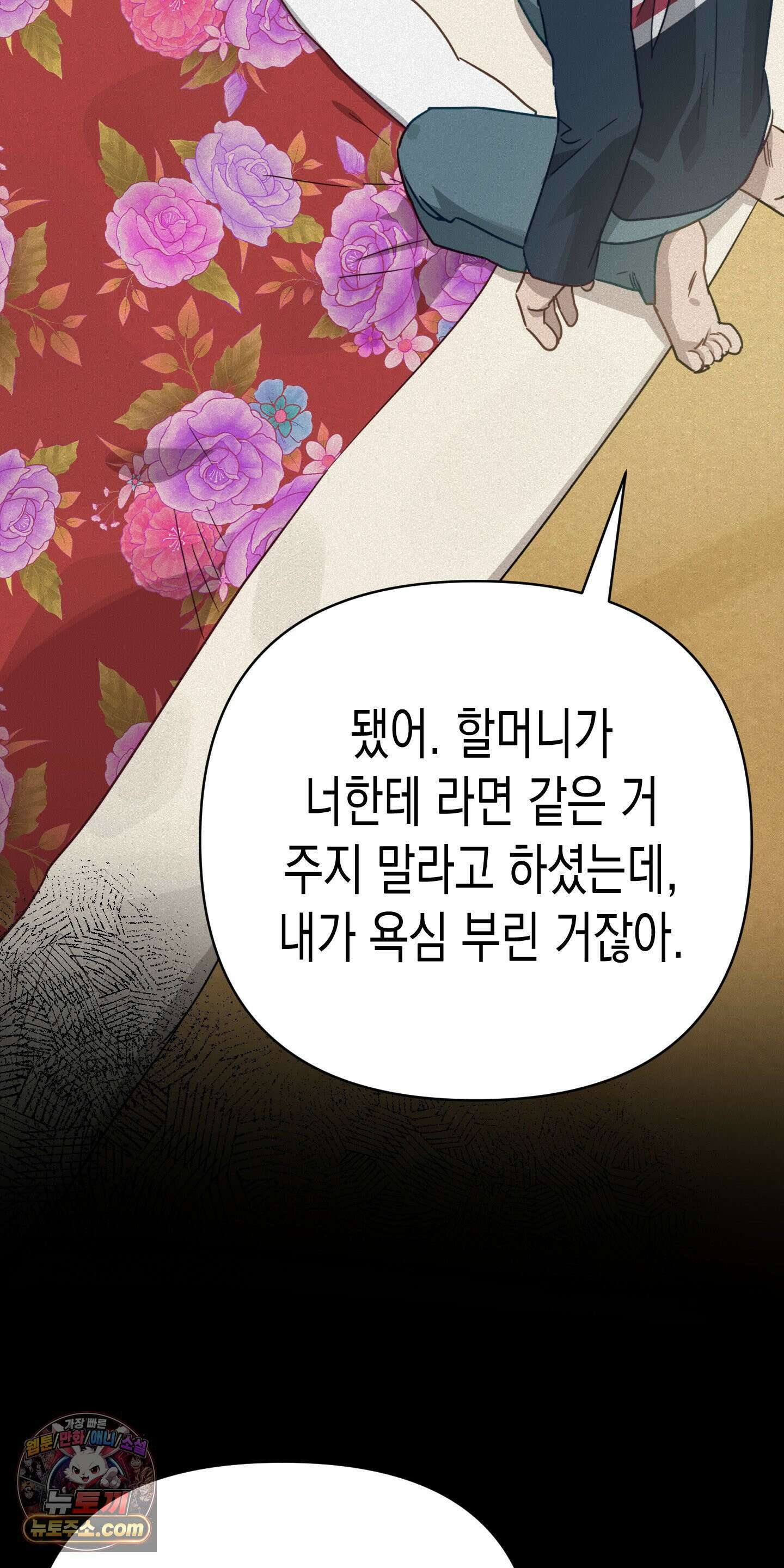 신을 살해하는 방법 3화 7