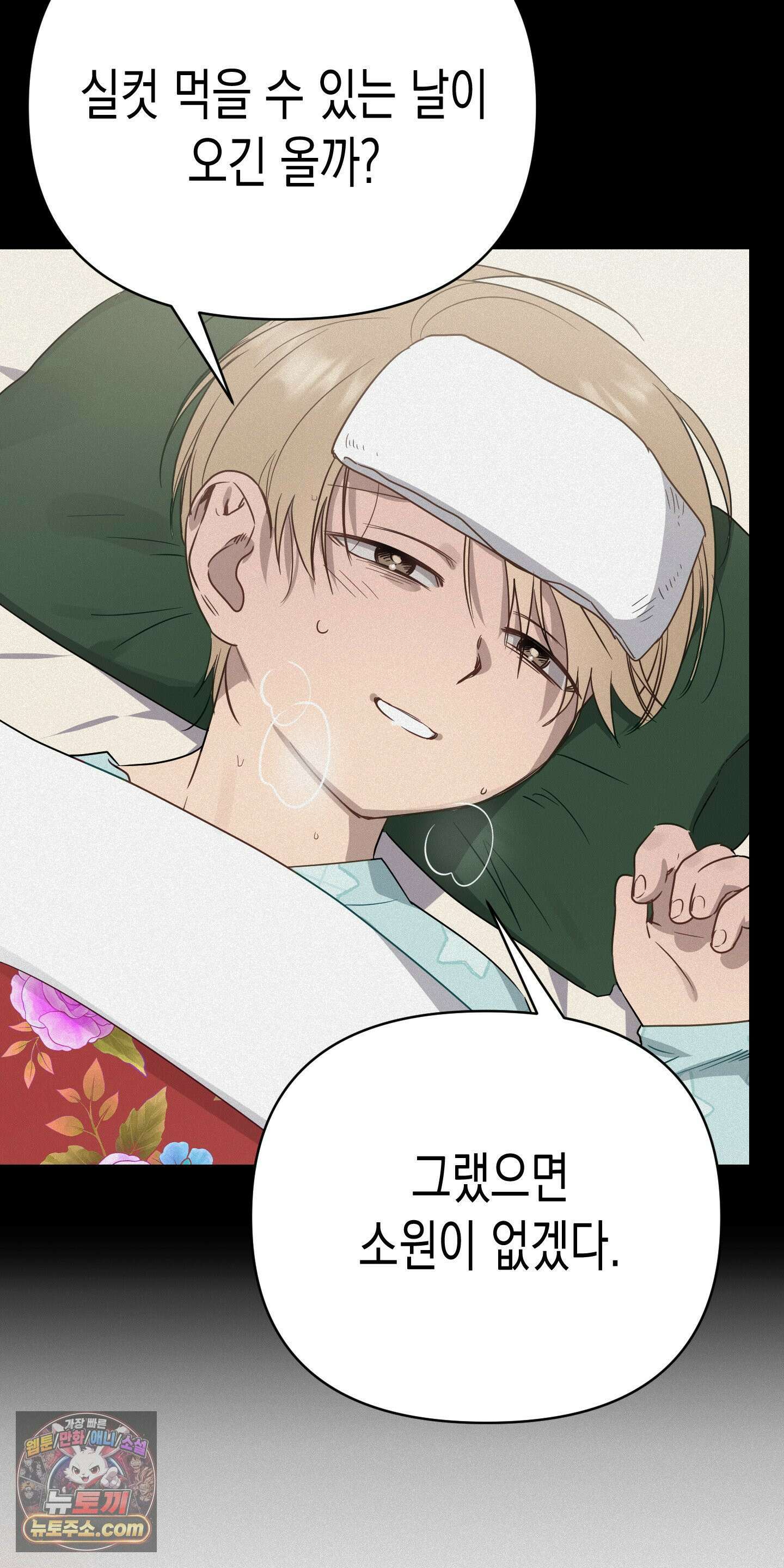 신을 살해하는 방법 3화 8