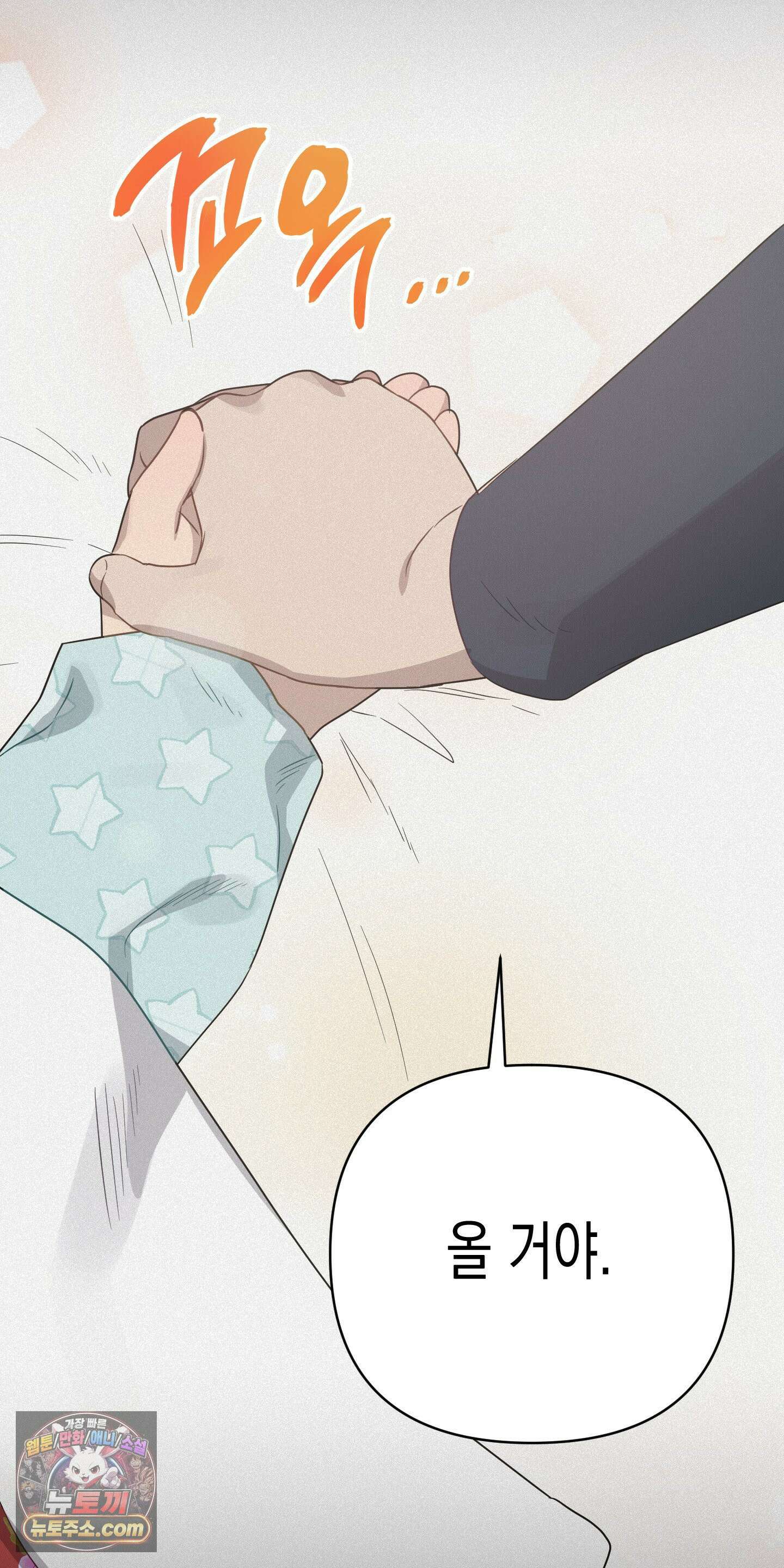 신을 살해하는 방법 3화 9