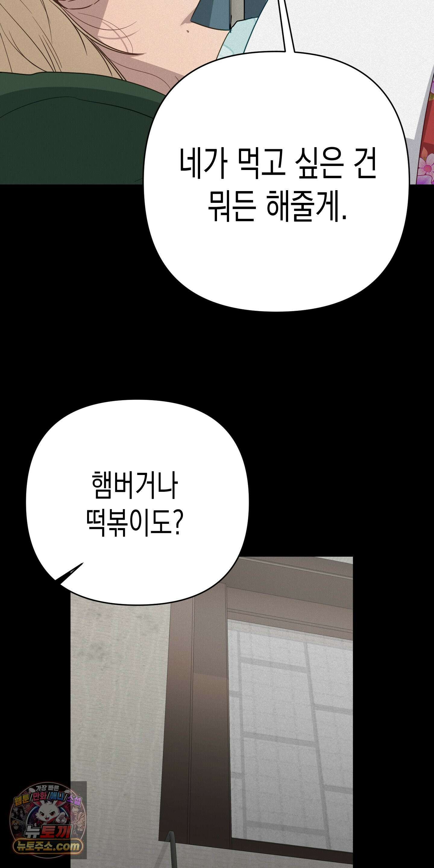 신을 살해하는 방법 3화 11