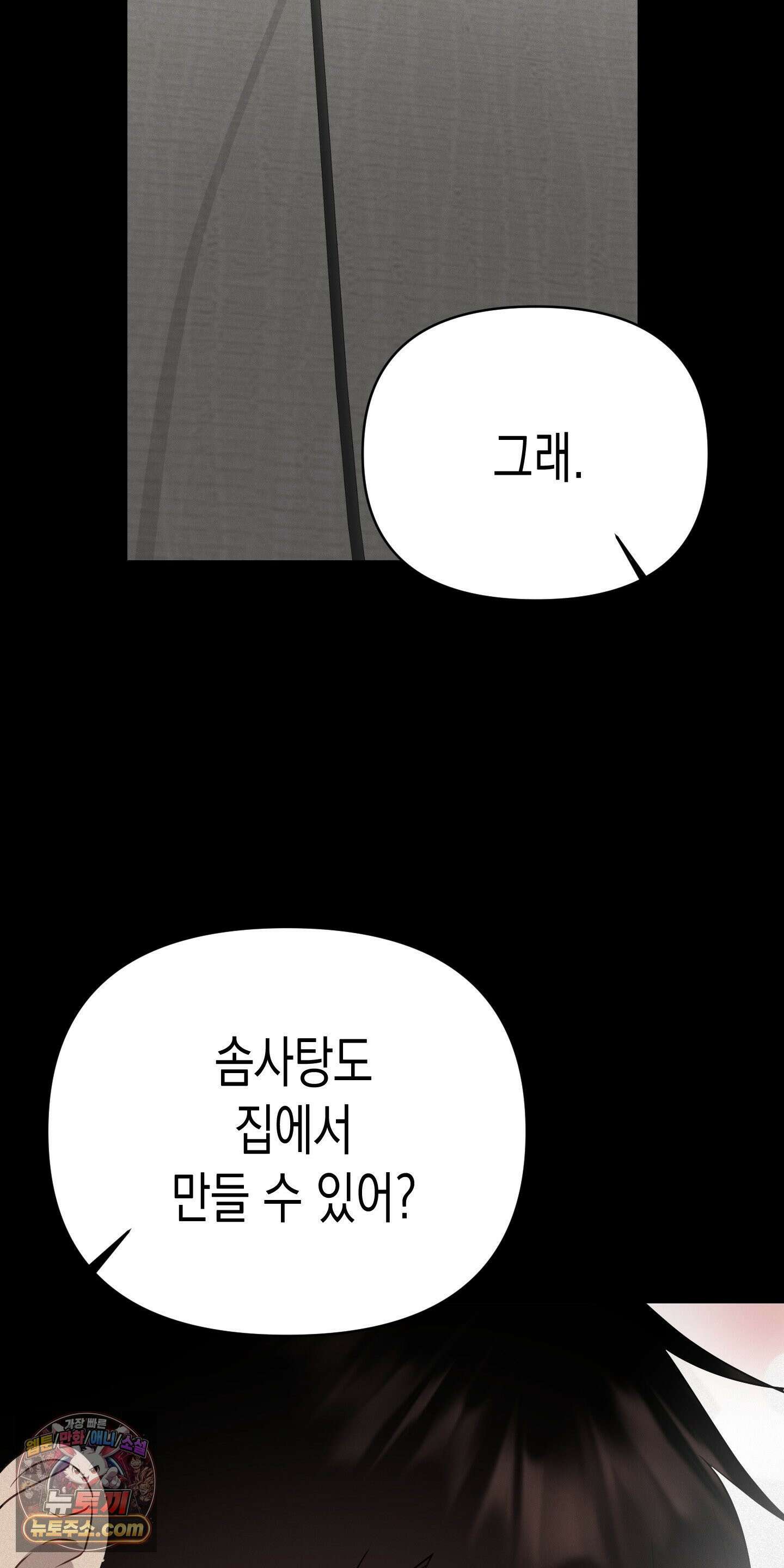 신을 살해하는 방법 3화 12
