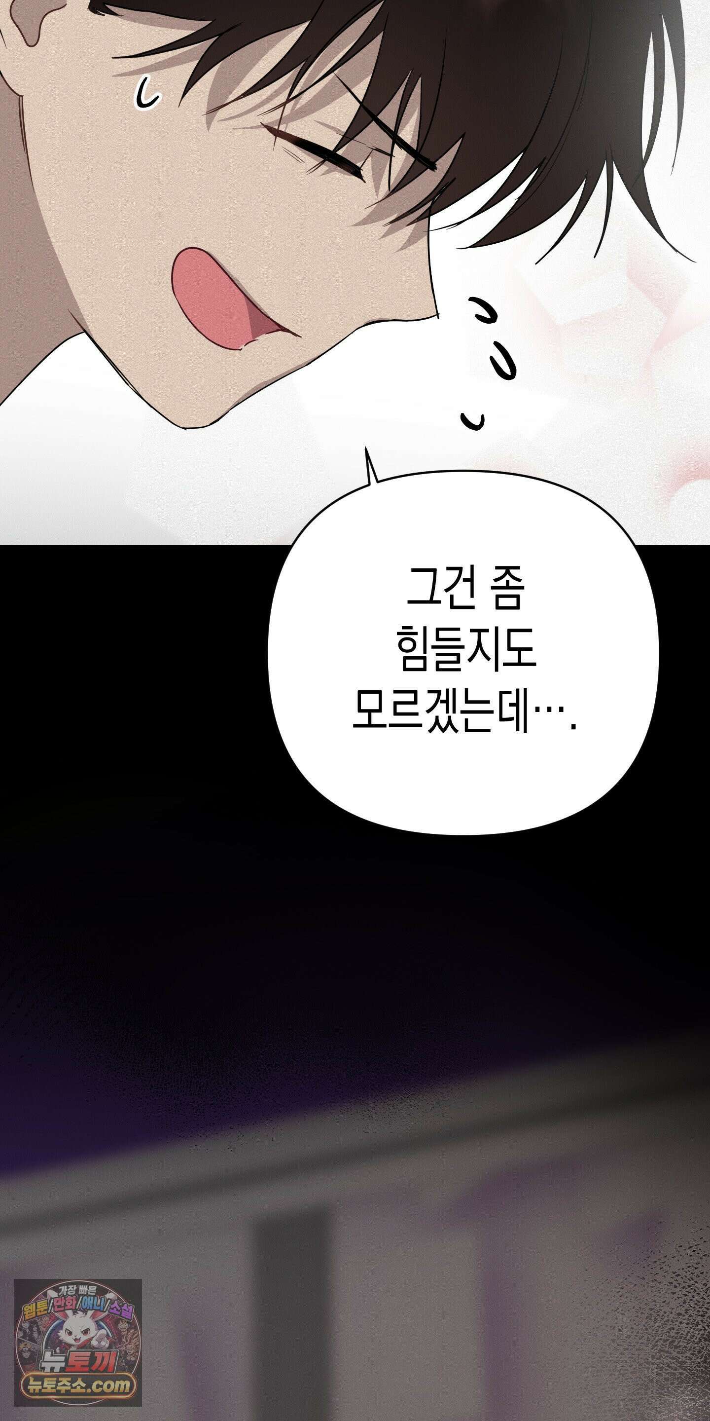 신을 살해하는 방법 3화 13