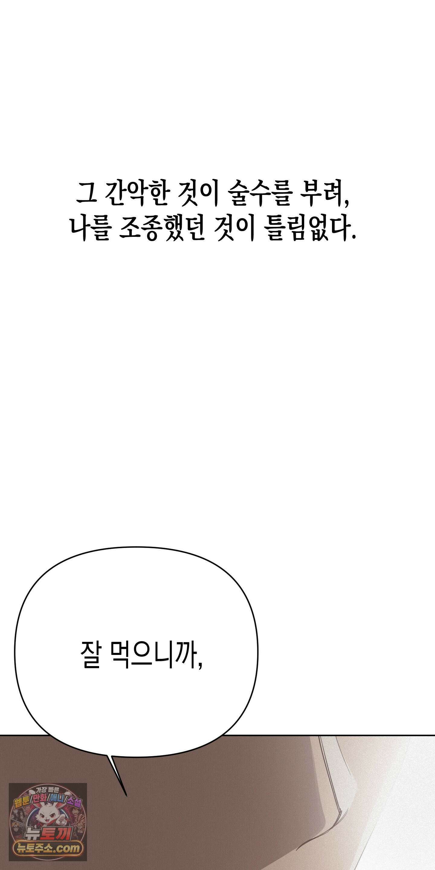 신을 살해하는 방법 3화 16