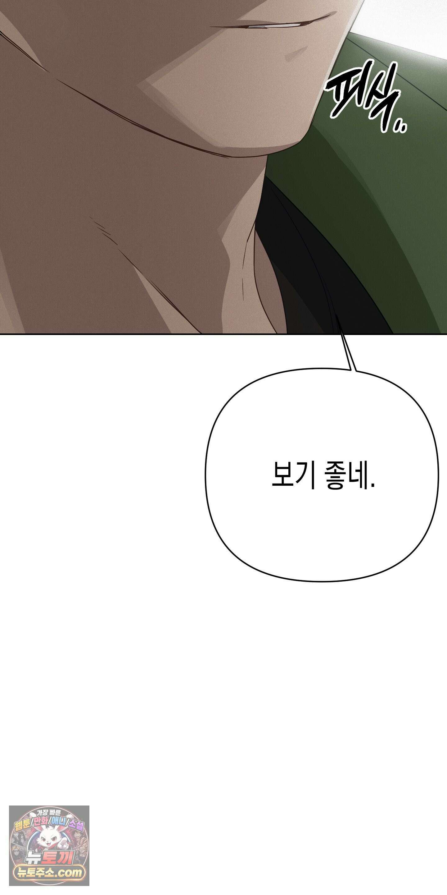 신을 살해하는 방법 3화 17