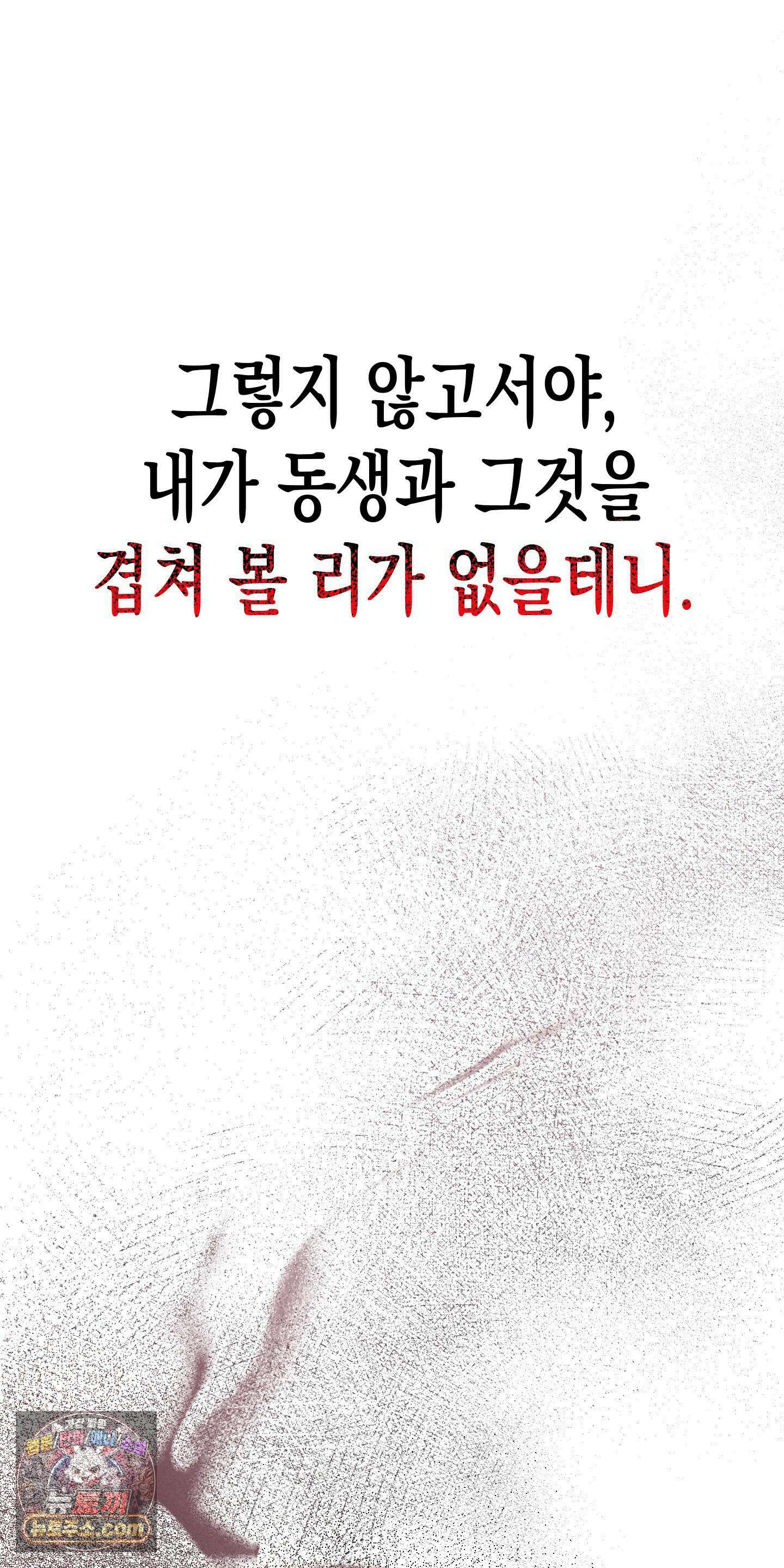 신을 살해하는 방법 3화 18