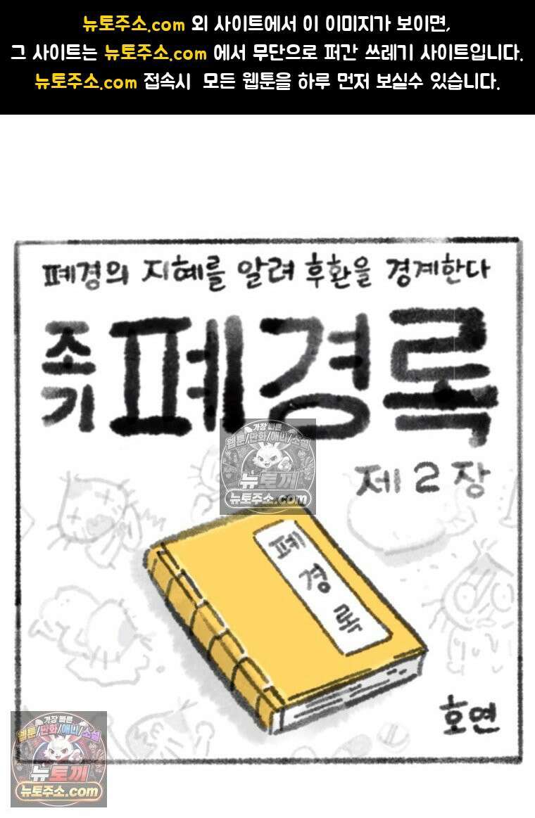 폐경록 2화 죽음 1